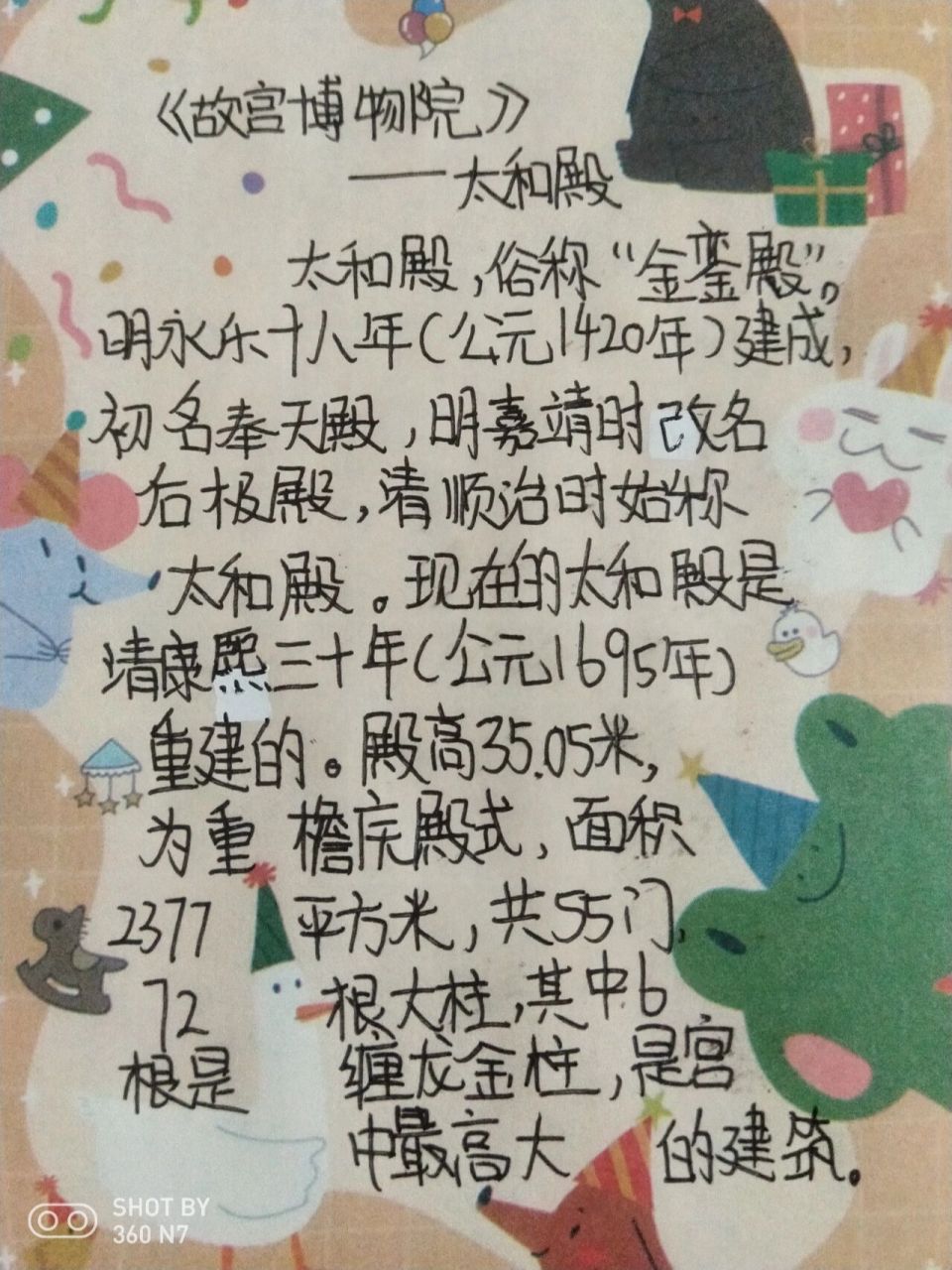 《故宫博物院》--太和殿简介 太和殿简介 中午作业