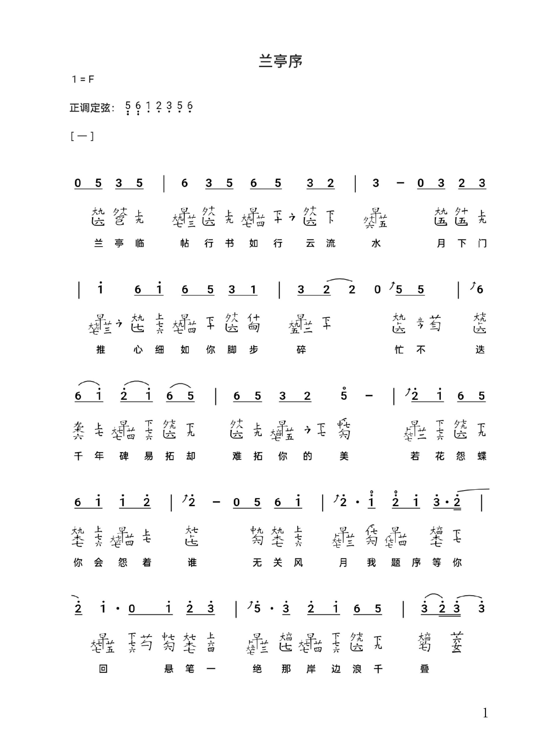 古琴谱分享‖《兰亭序》