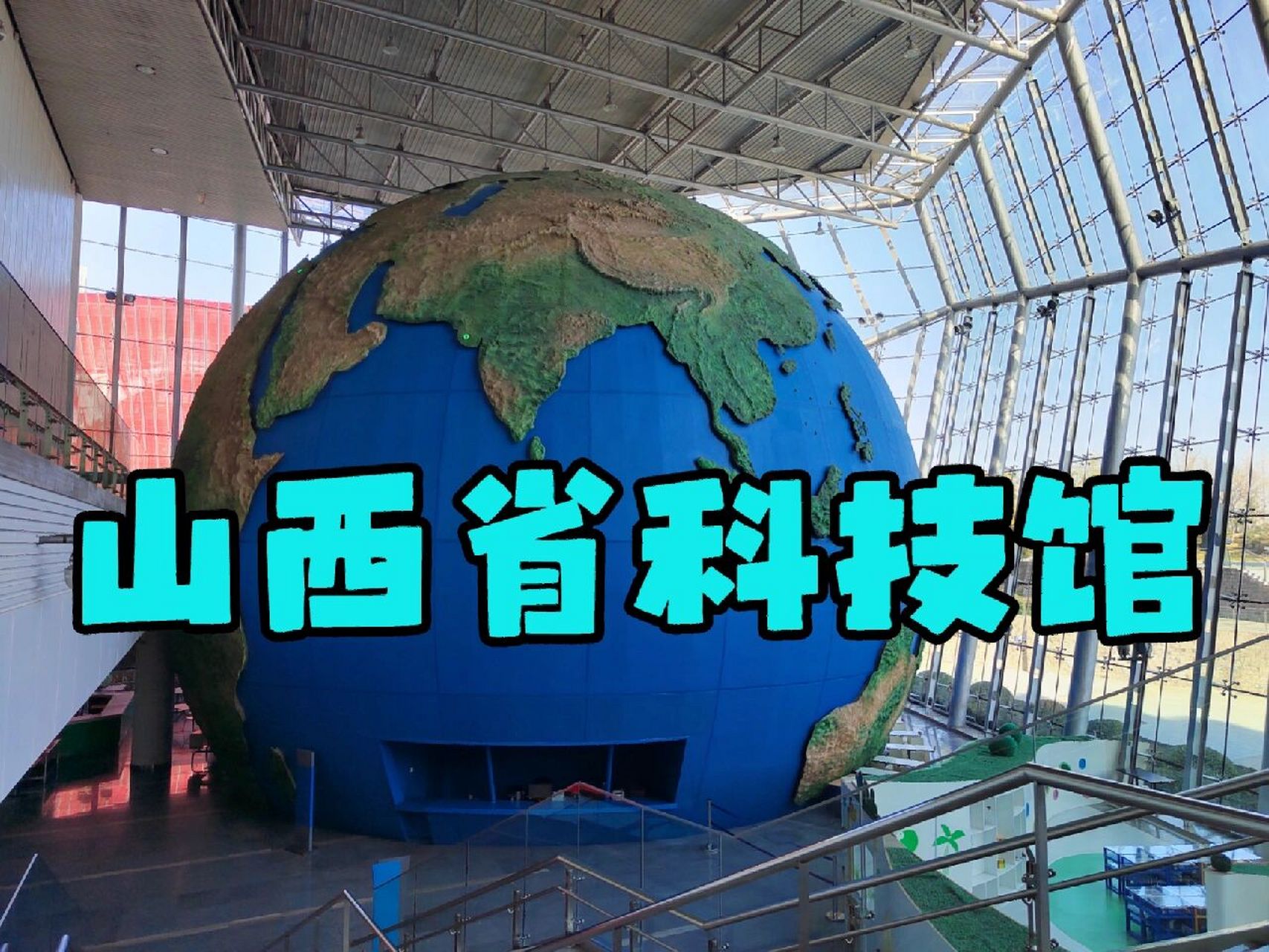 94山西省科技馆|最新遛娃指南 一个月带娃去了两次科技馆,每次都逛