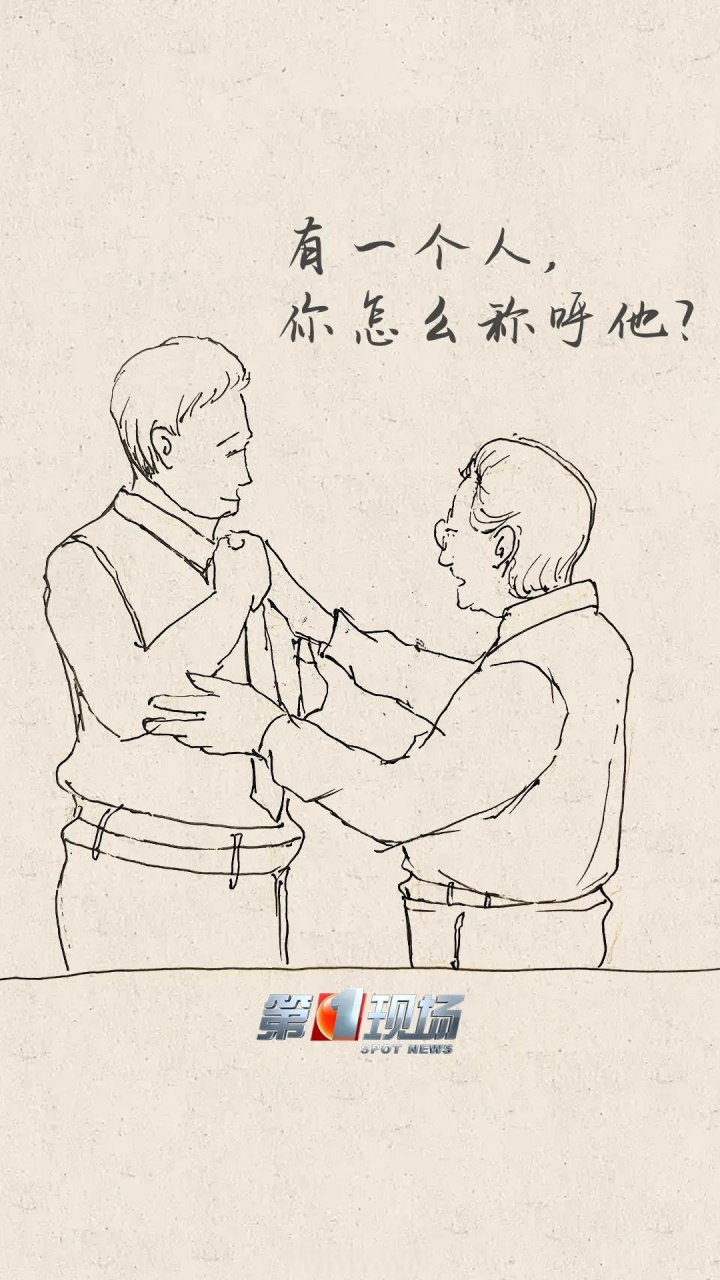 你陪我长大 我陪你变老 感恩父亲操劳一生 为我们付出竭尽一生 让我们