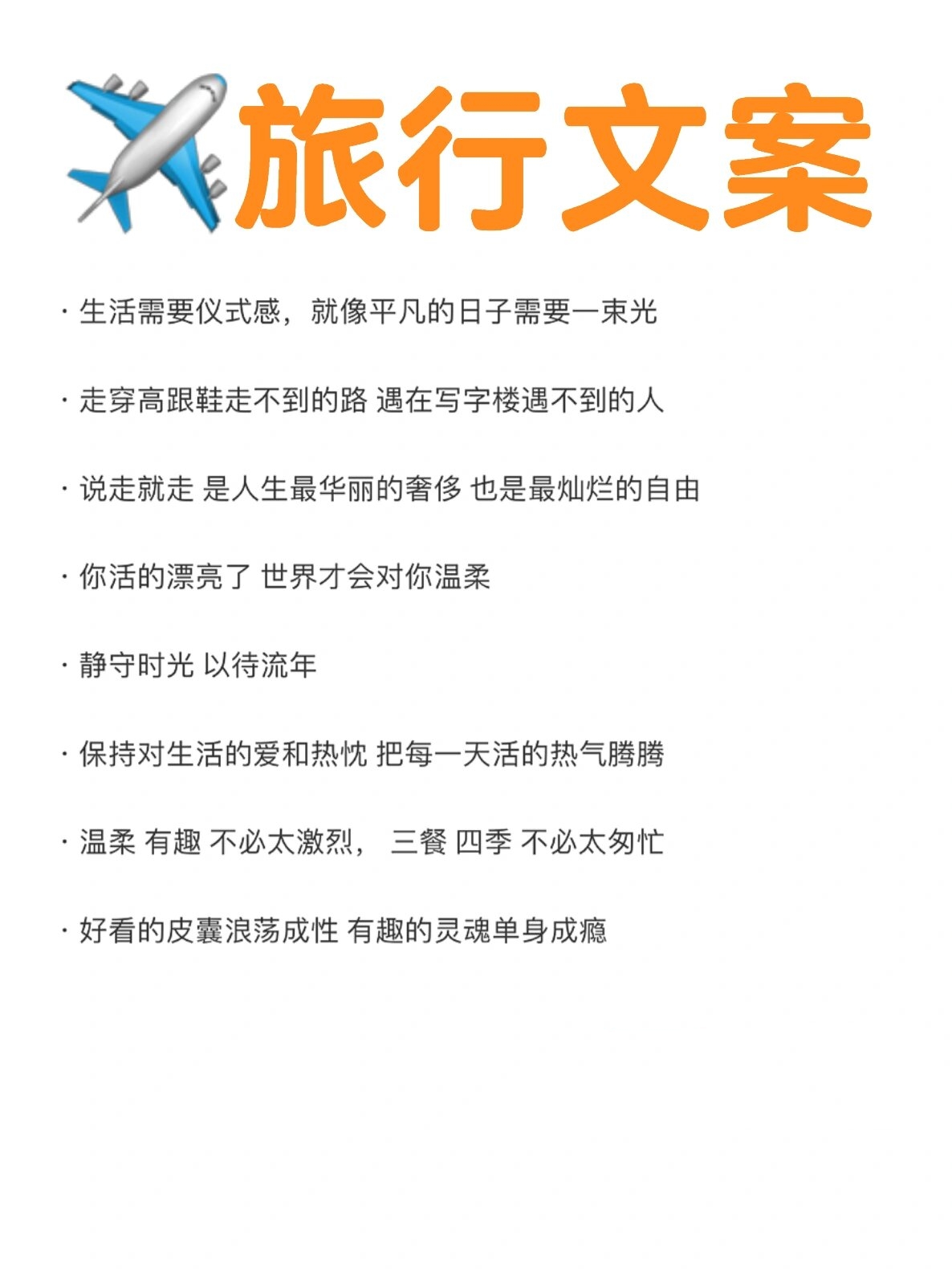 7615旅行文案|最好的时光在路上 98 快给你的旅行九宫格来句