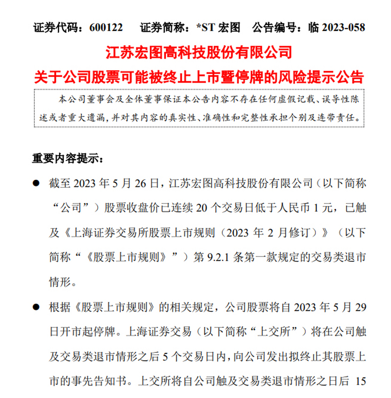 股票停牌# 【*st宏图:公司股票将自5月29日起停牌】*st宏图5月26日