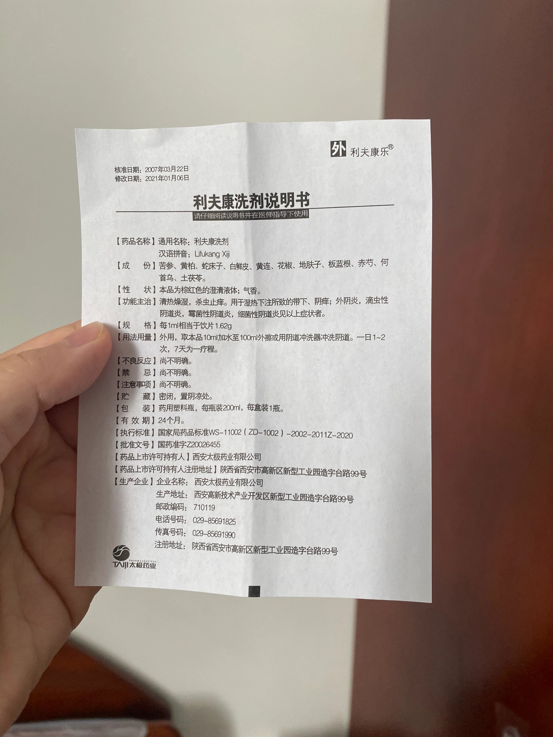 孕期外荫痒推荐用药