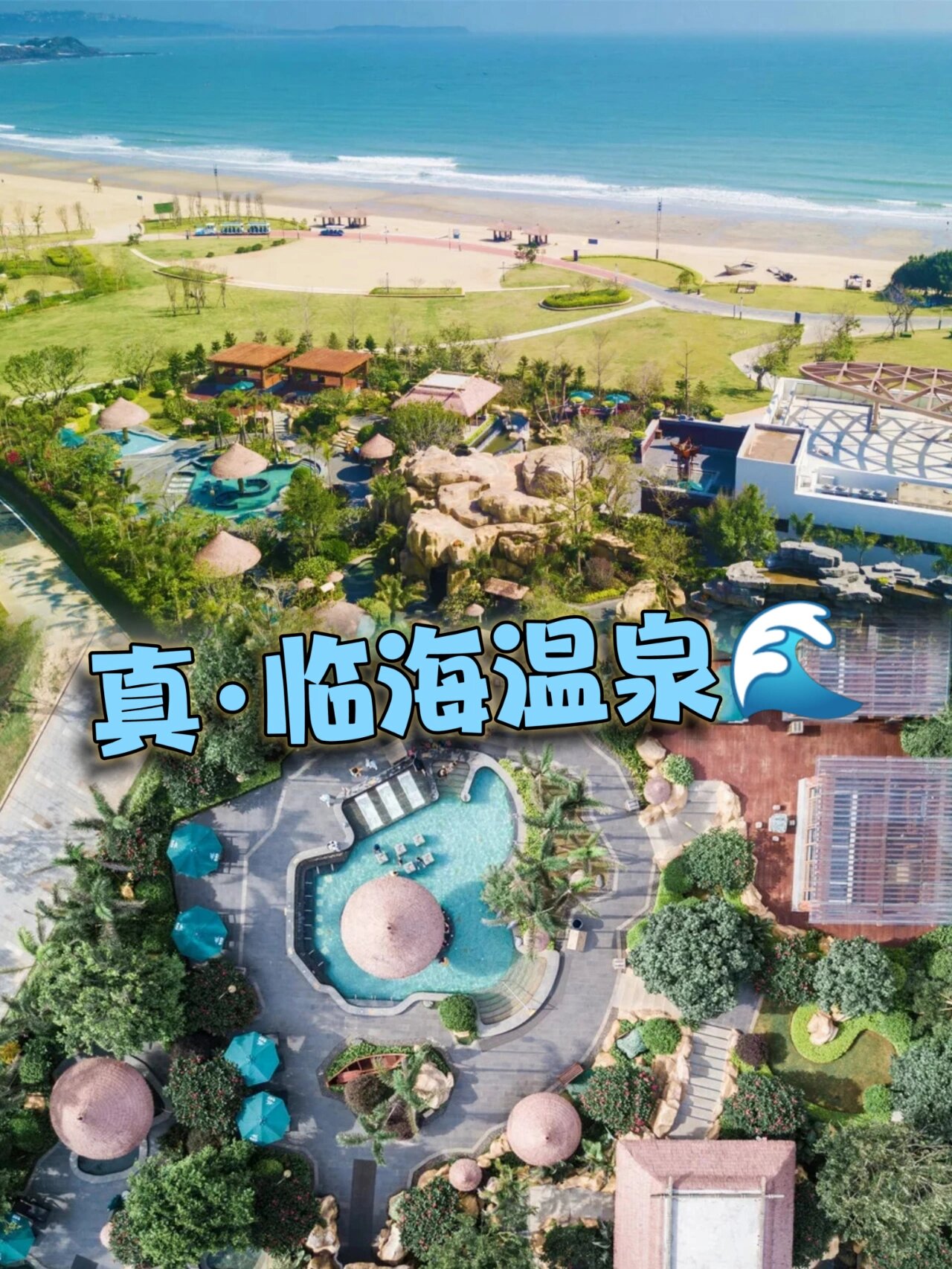 漳州白塘湾|福建唯一的海景火山温泉