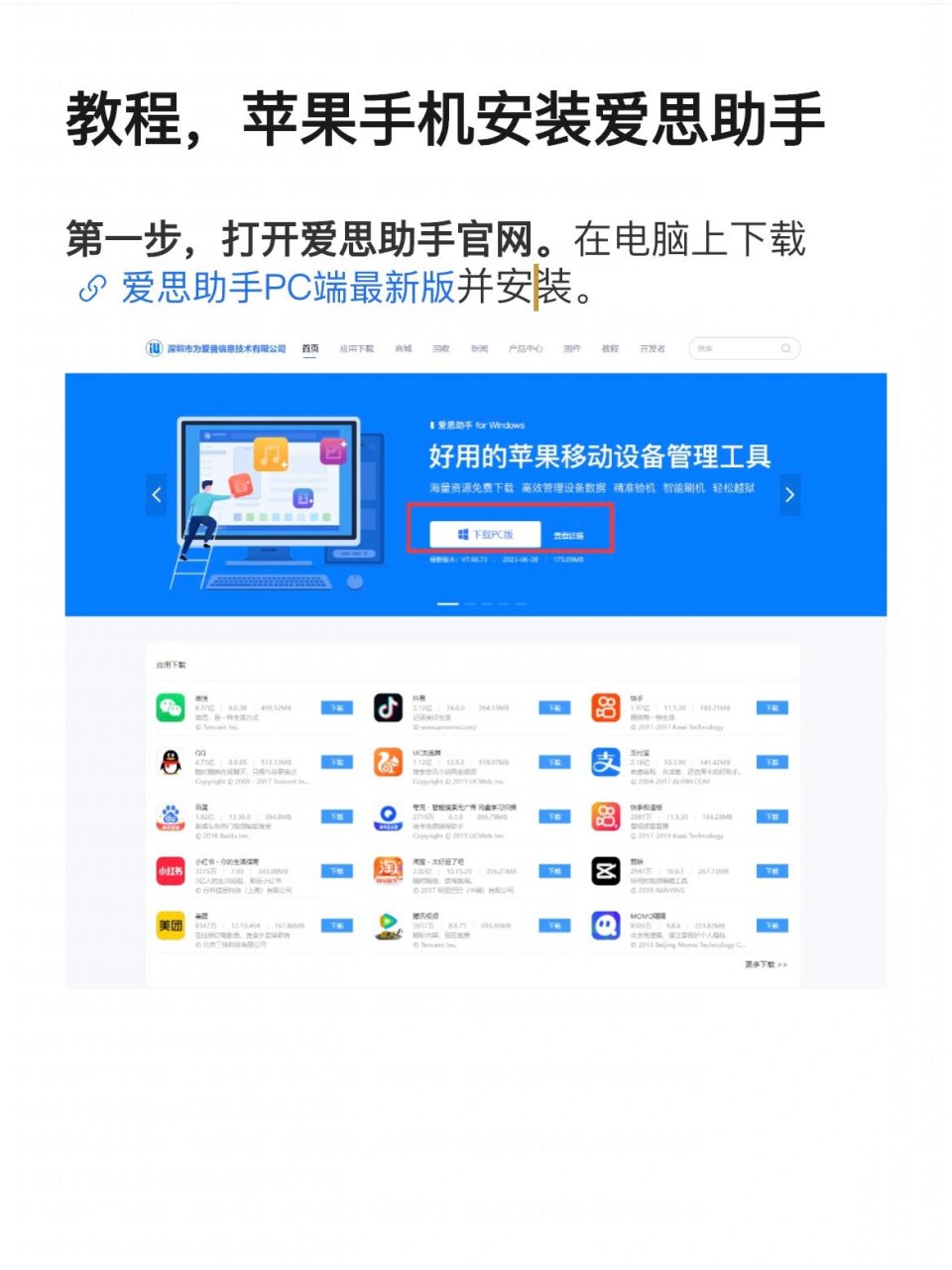 iphone/ipad 下载安装爱思助手教程