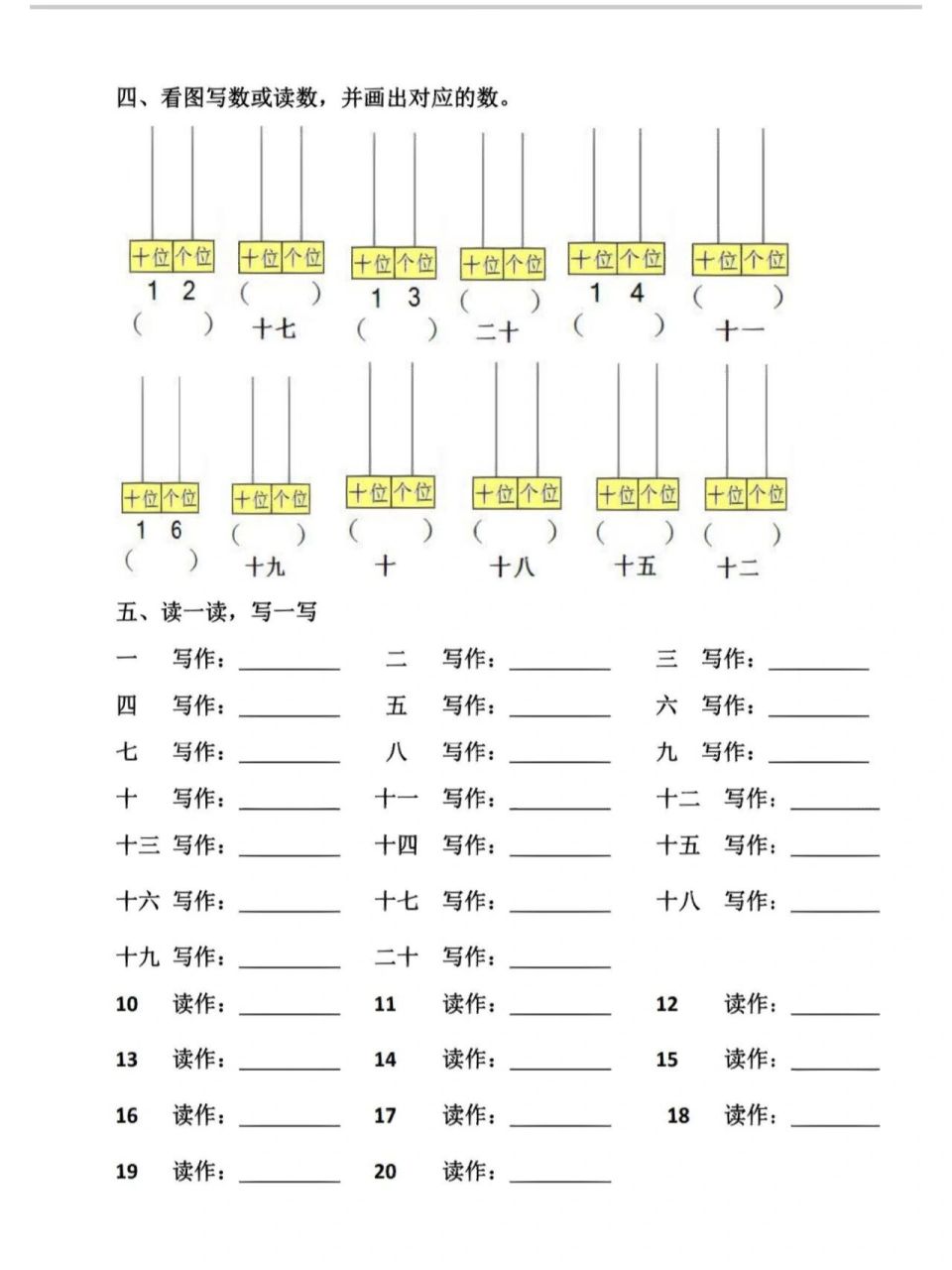 看图写数     看图写数认识个位十位数