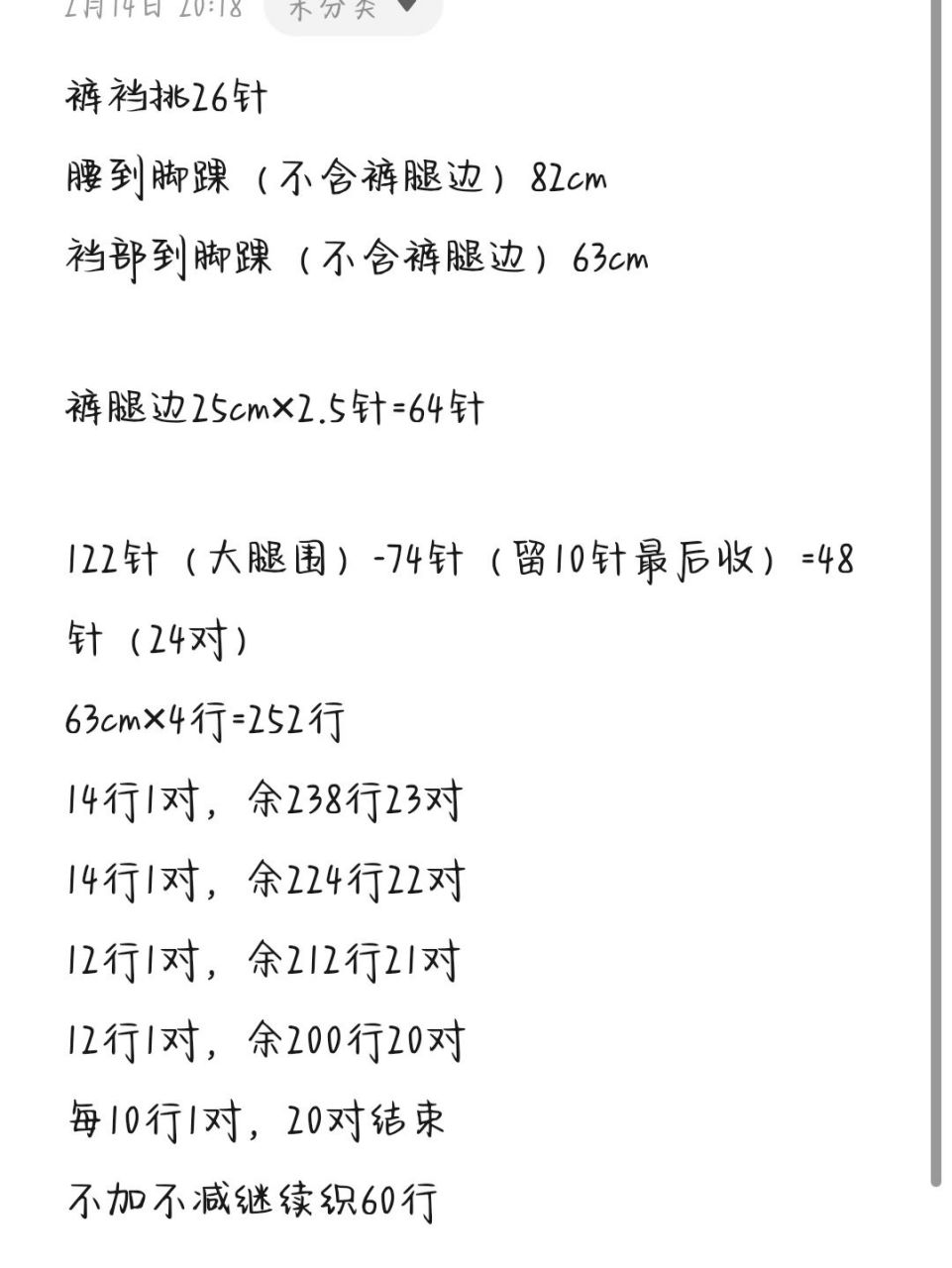 毛裤开织(一) 16/3支数的羊绒线,两股 配线2股用11号针织.