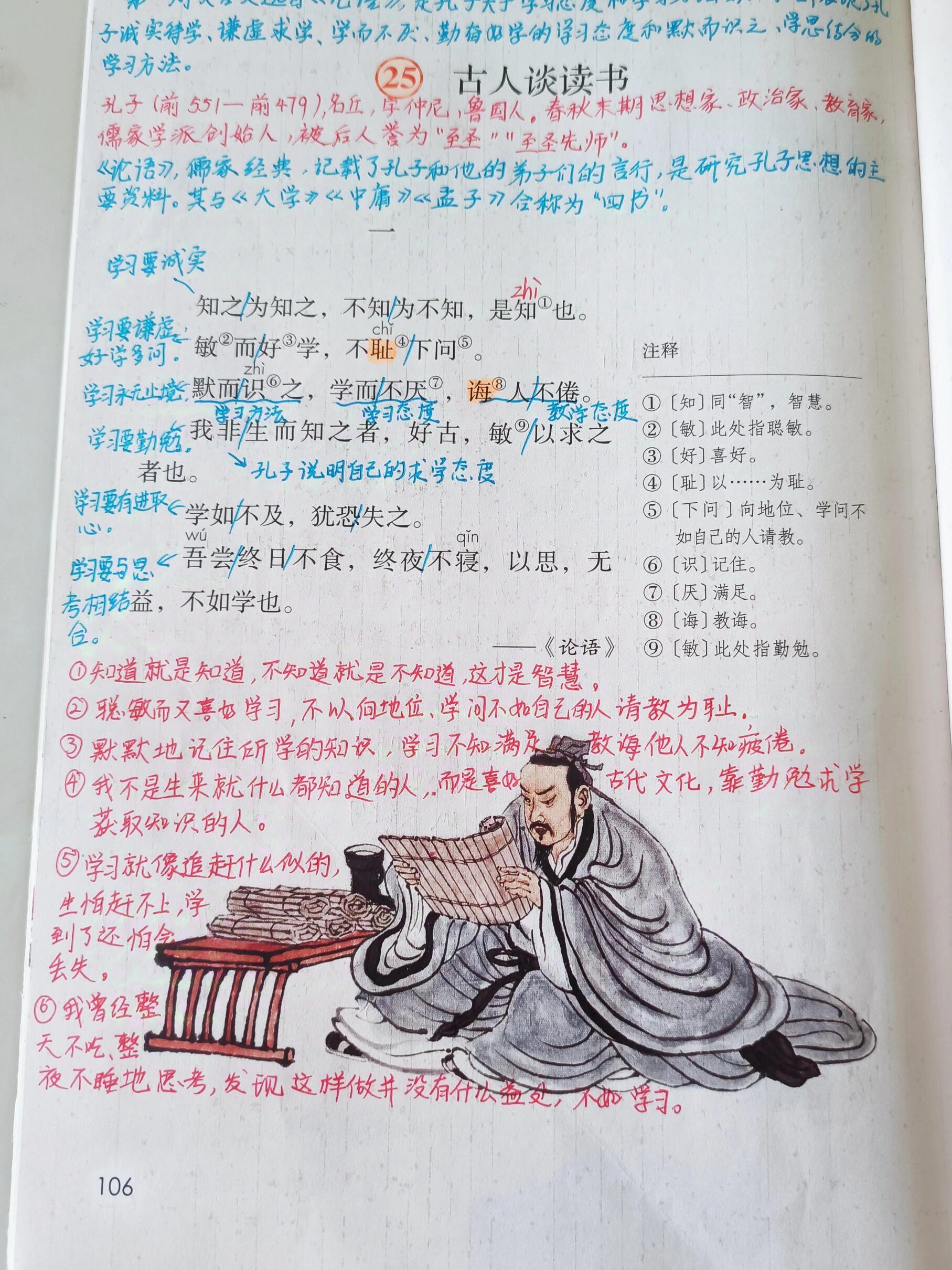 五年级上册《古人谈读书》备课预习笔记