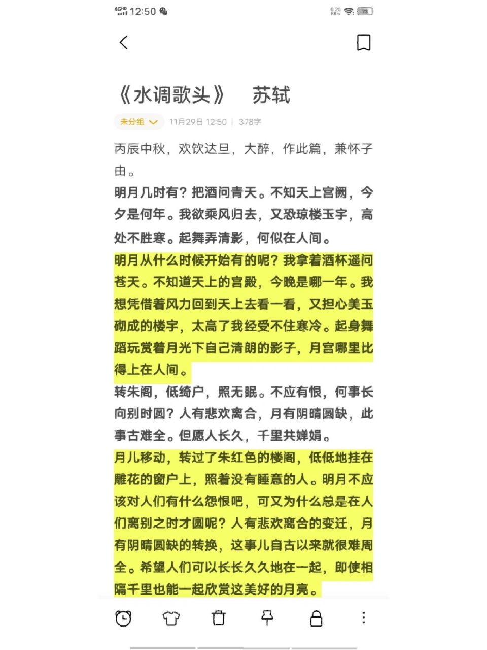 九上《水调歌头》翻译