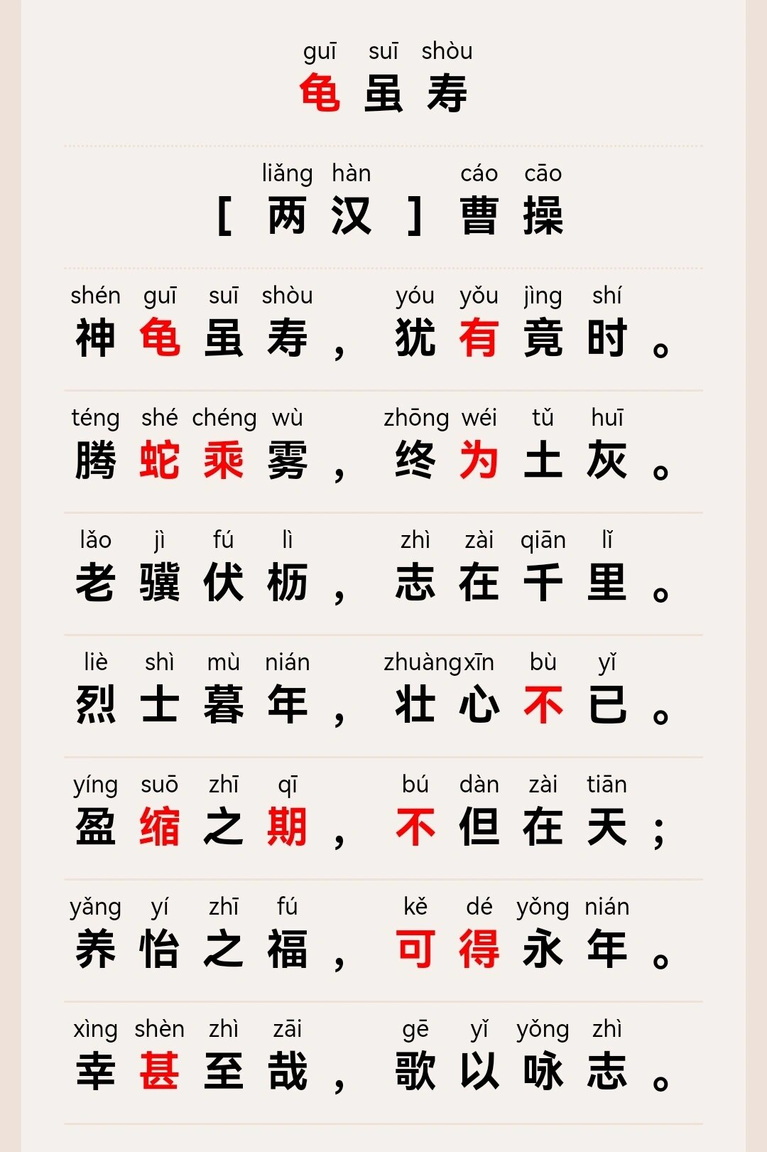 八上课外古诗词拼音版@闹处览风华的动态