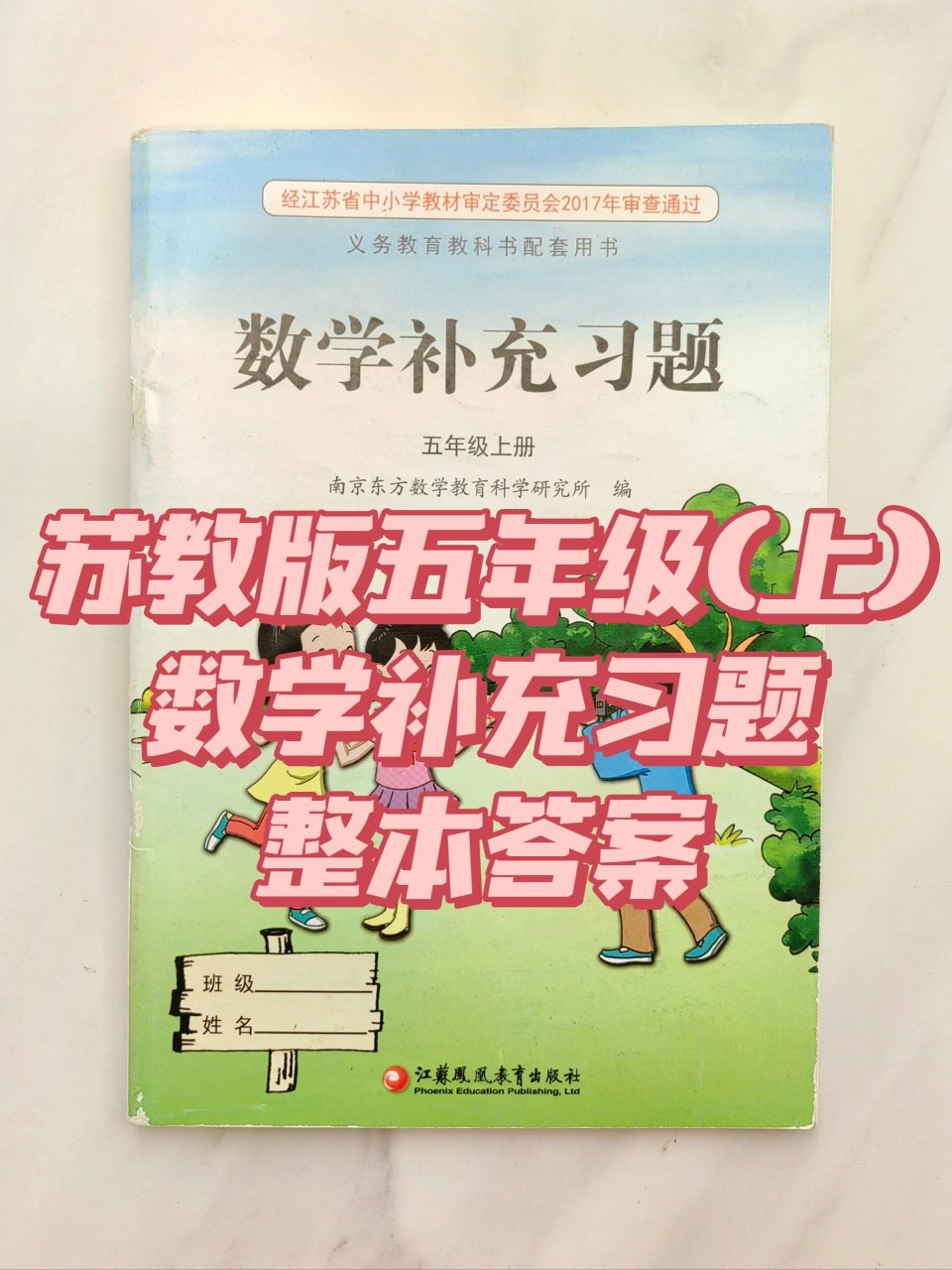 苏教版五年级上册数学补充习题答案 苏教版五年级上册补充习题答案