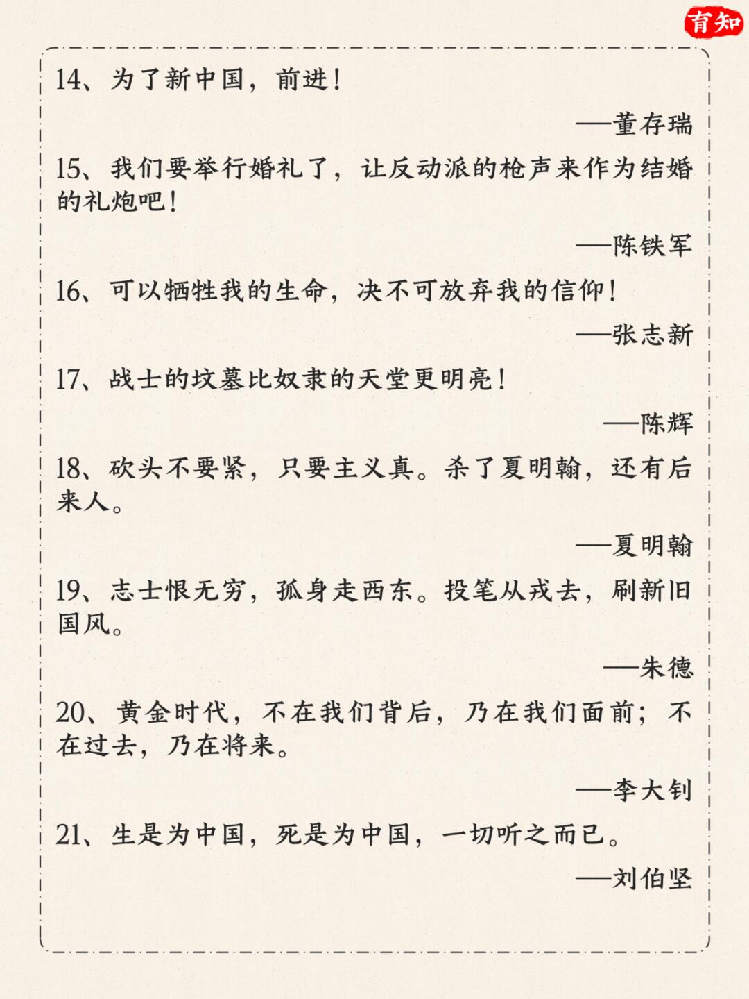 永远铭记!伟大先辈们振聋发聩的爱国名言