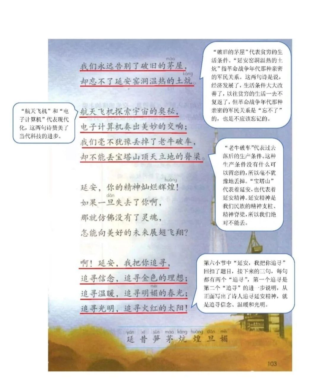 四上第24课《延安,我把你追寻》课堂笔记 #小学语文课堂笔记# #小学