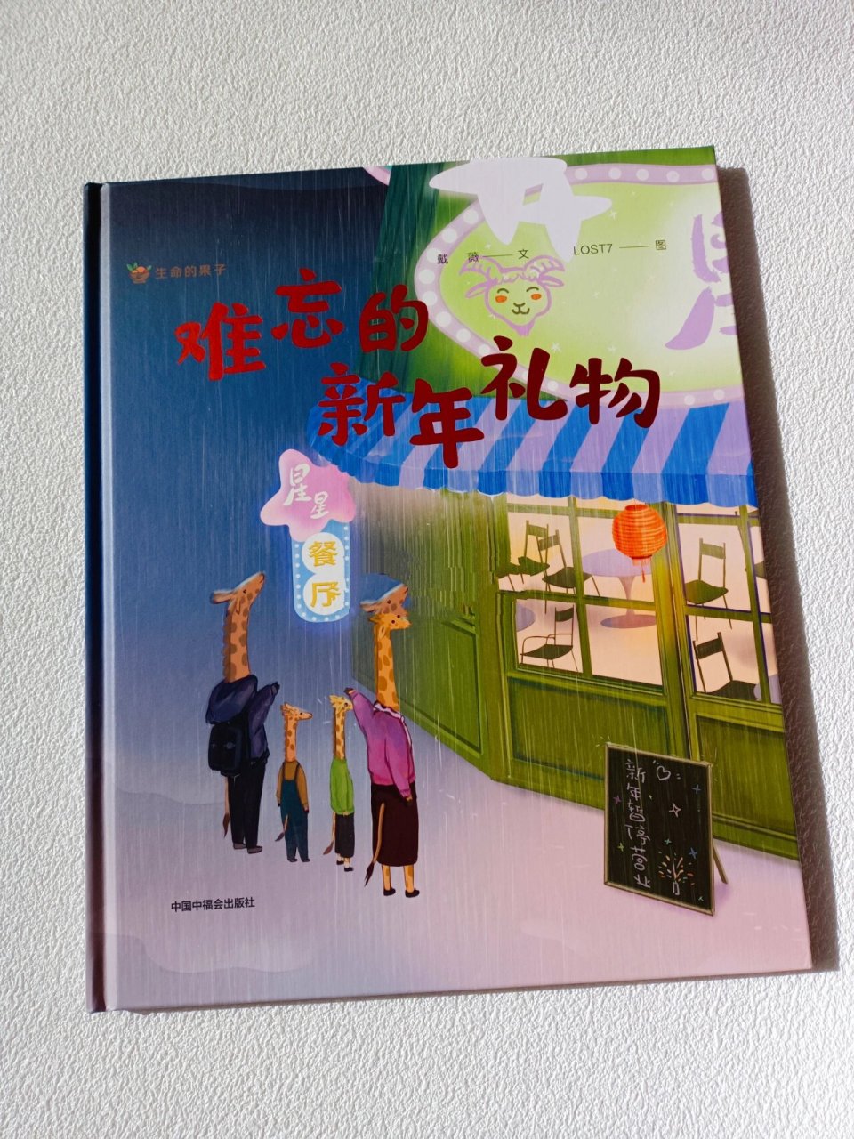 这样美的中国原创绘本,送给大家的新年礼物 《难忘的新年礼物》 内容