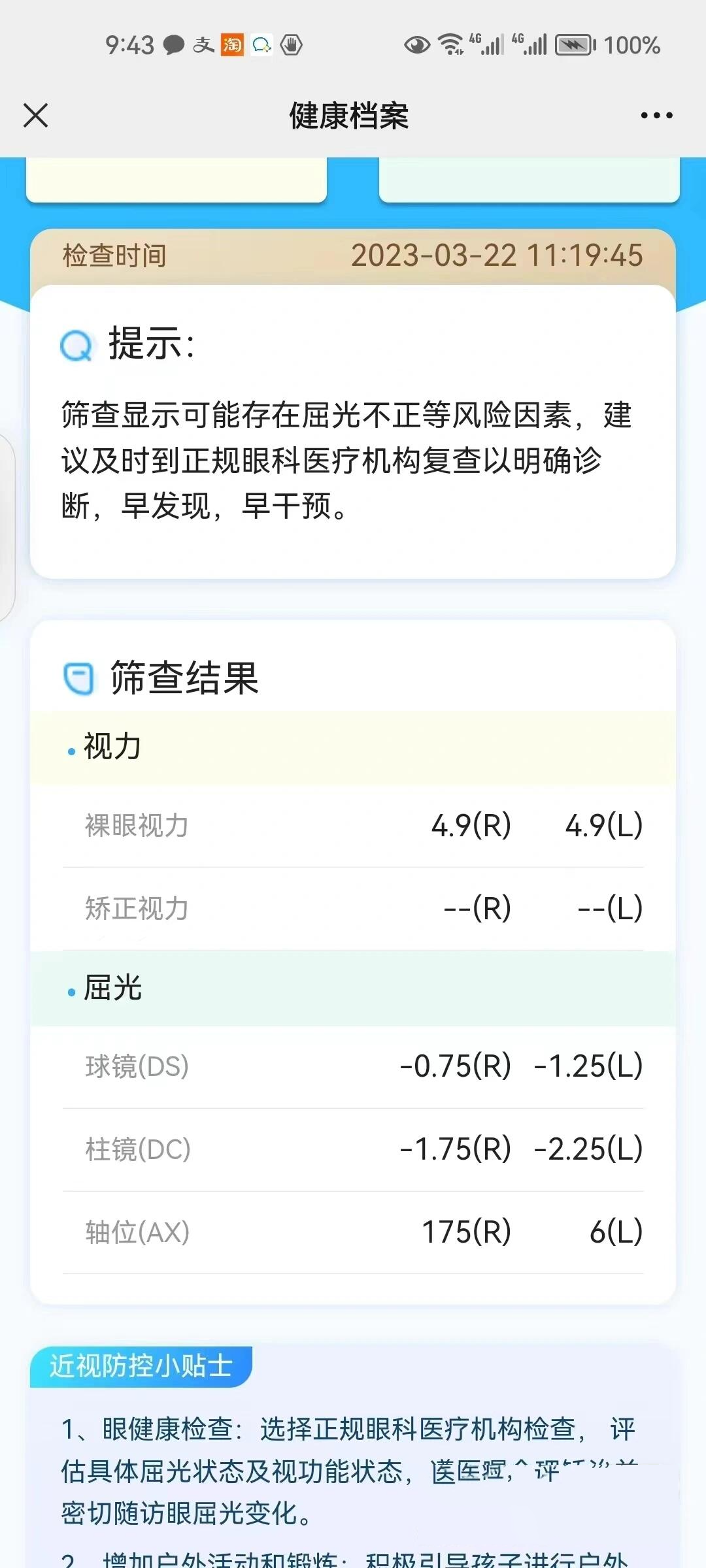视力筛查结果报告怎么看?