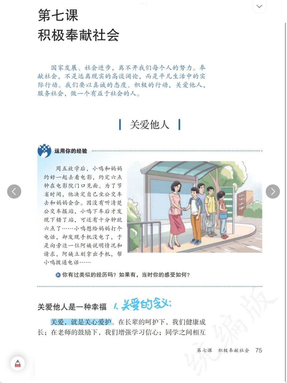 3.怎样关爱他人?/关爱他人的艺术.