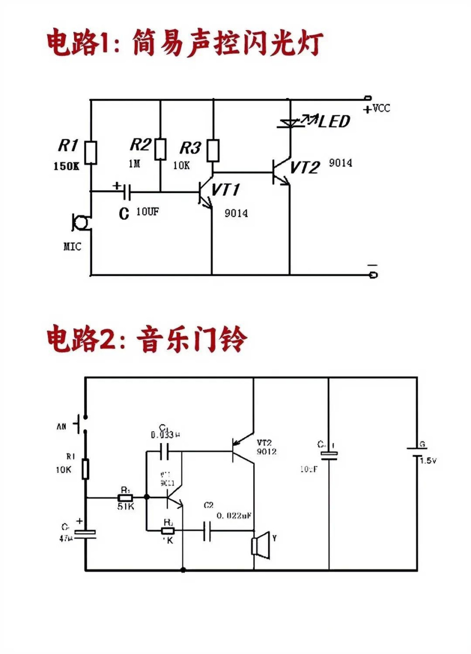 最简单的门铃电路图图片