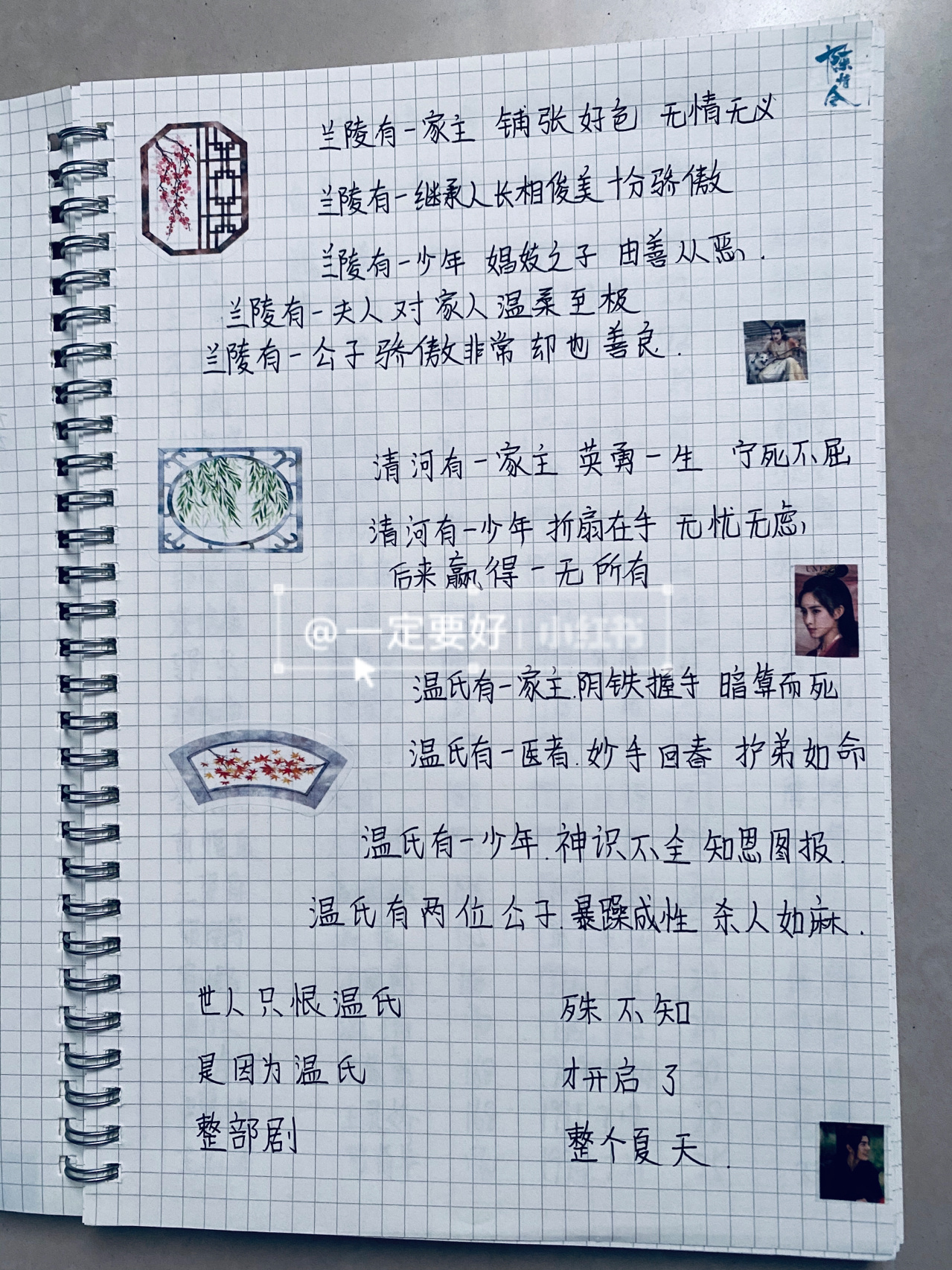 陈情令人物手帐 陈情令经典语录 蓝氏家规