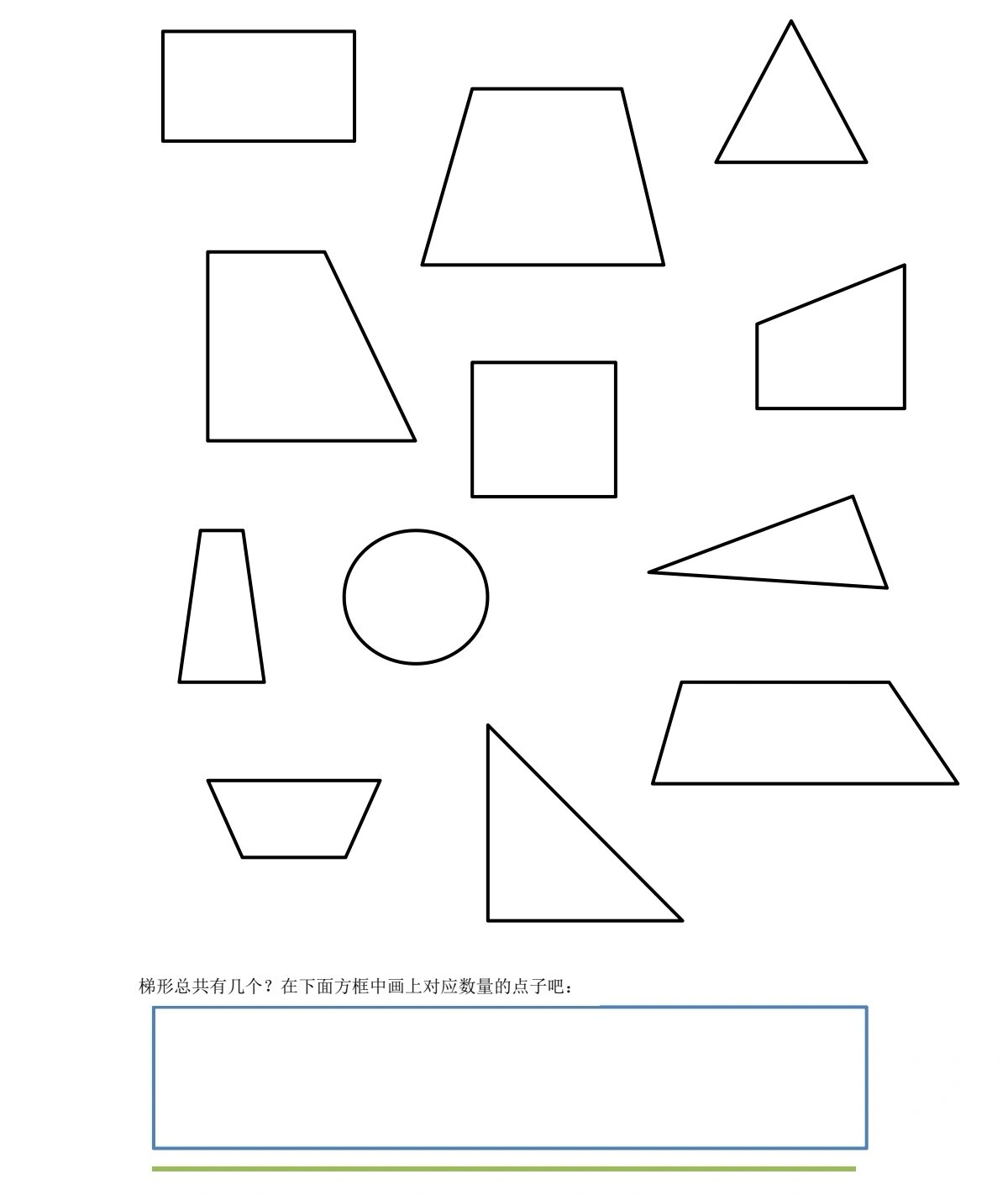 中班数学《认识梯形》