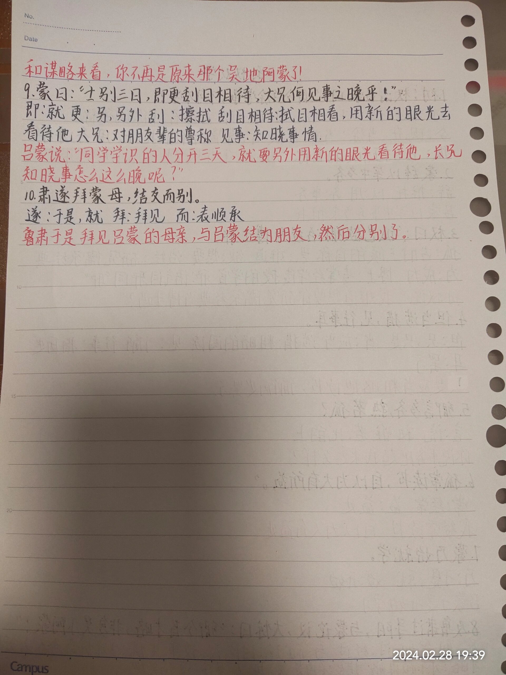 孙权劝学三行对译图片