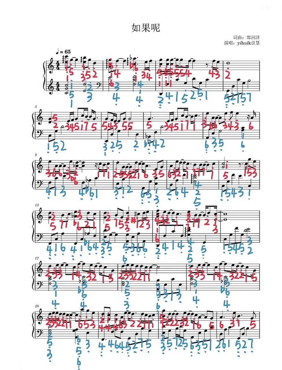 如果呢钢琴谱 五线谱77简谱