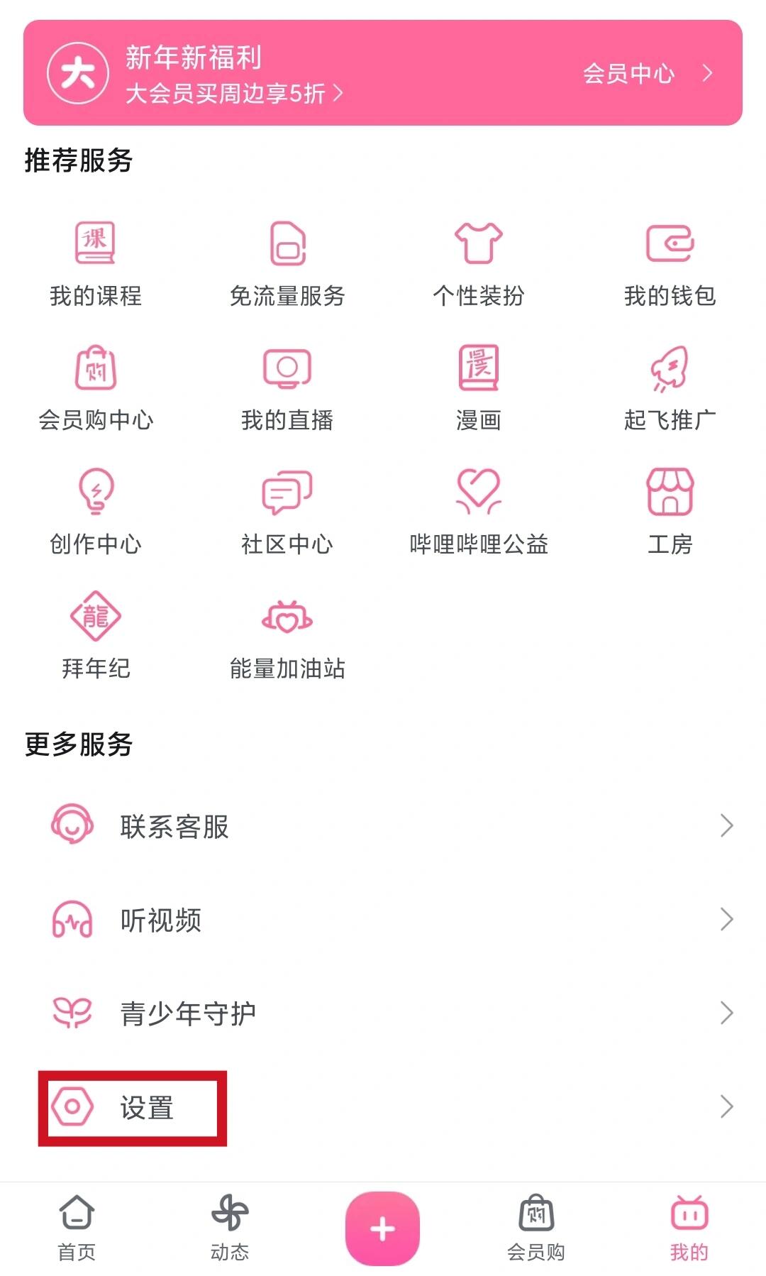 关于B站大会员怎么取消自动续费大会员取消自动续费方式介绍的信息