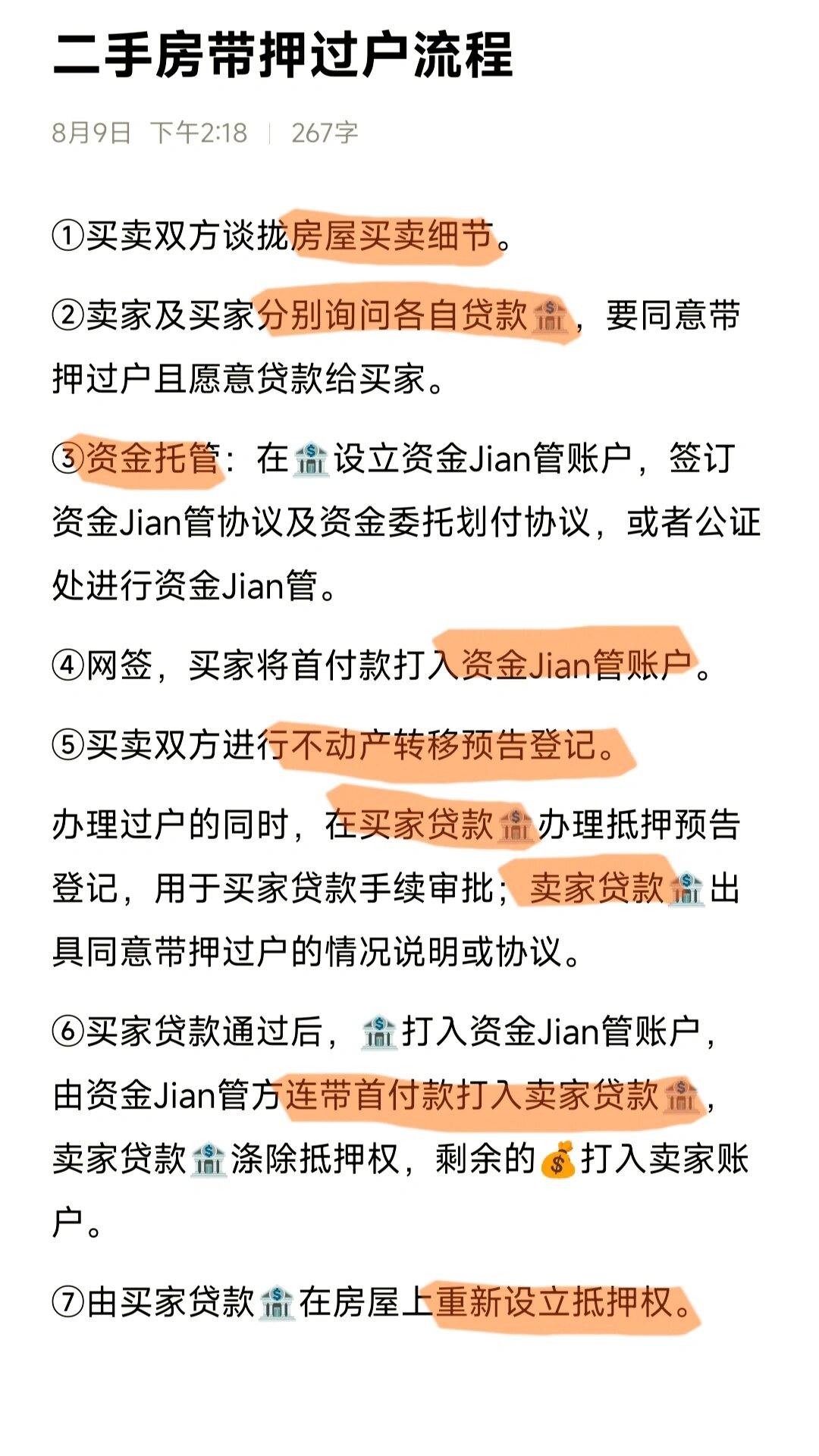 房子92贷款没还完也可以卖!7199