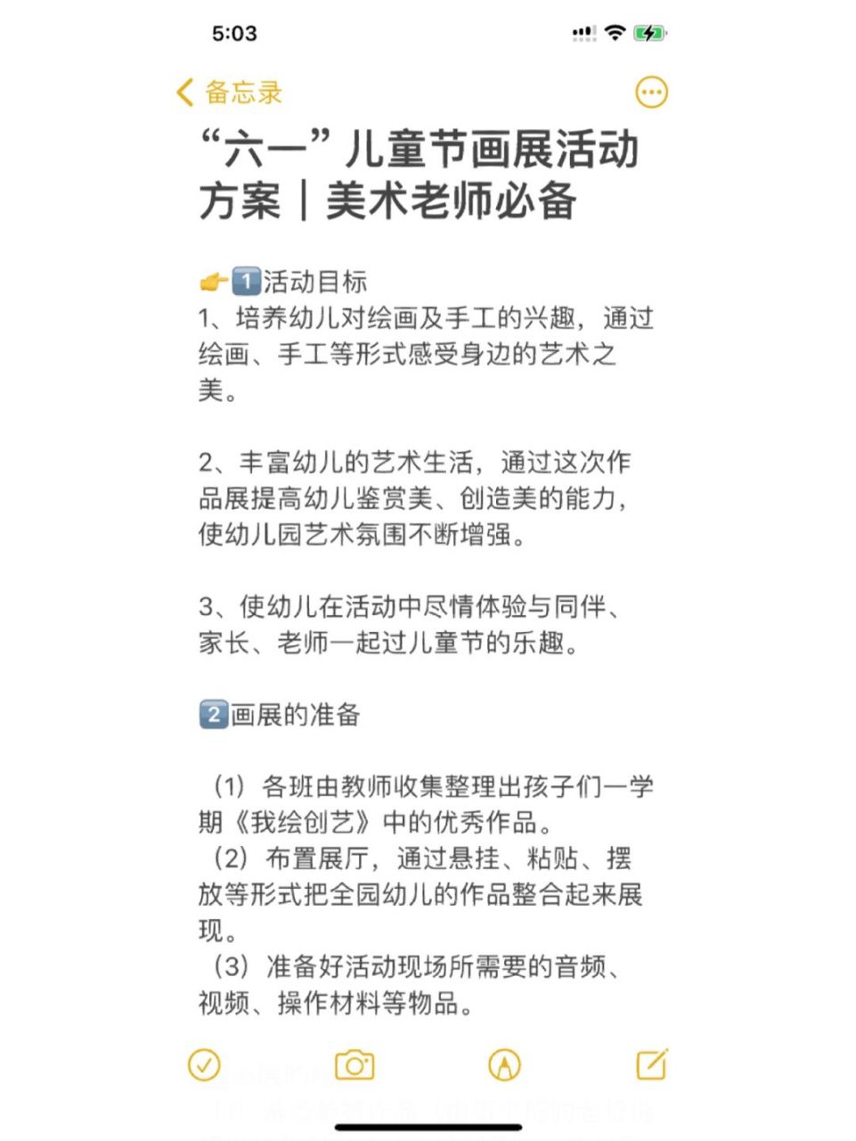"六一" 儿童节画展活动方案|美术老师必 备 活动目标 1,培养幼儿对