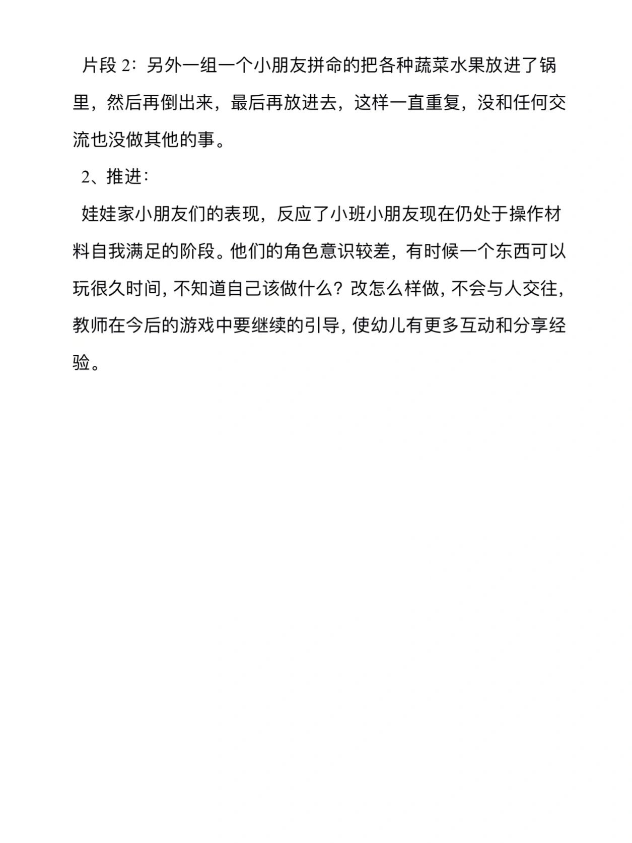 小班娃娃家活动观察记录(小班娃娃家活动案例及观察记录 案例一)