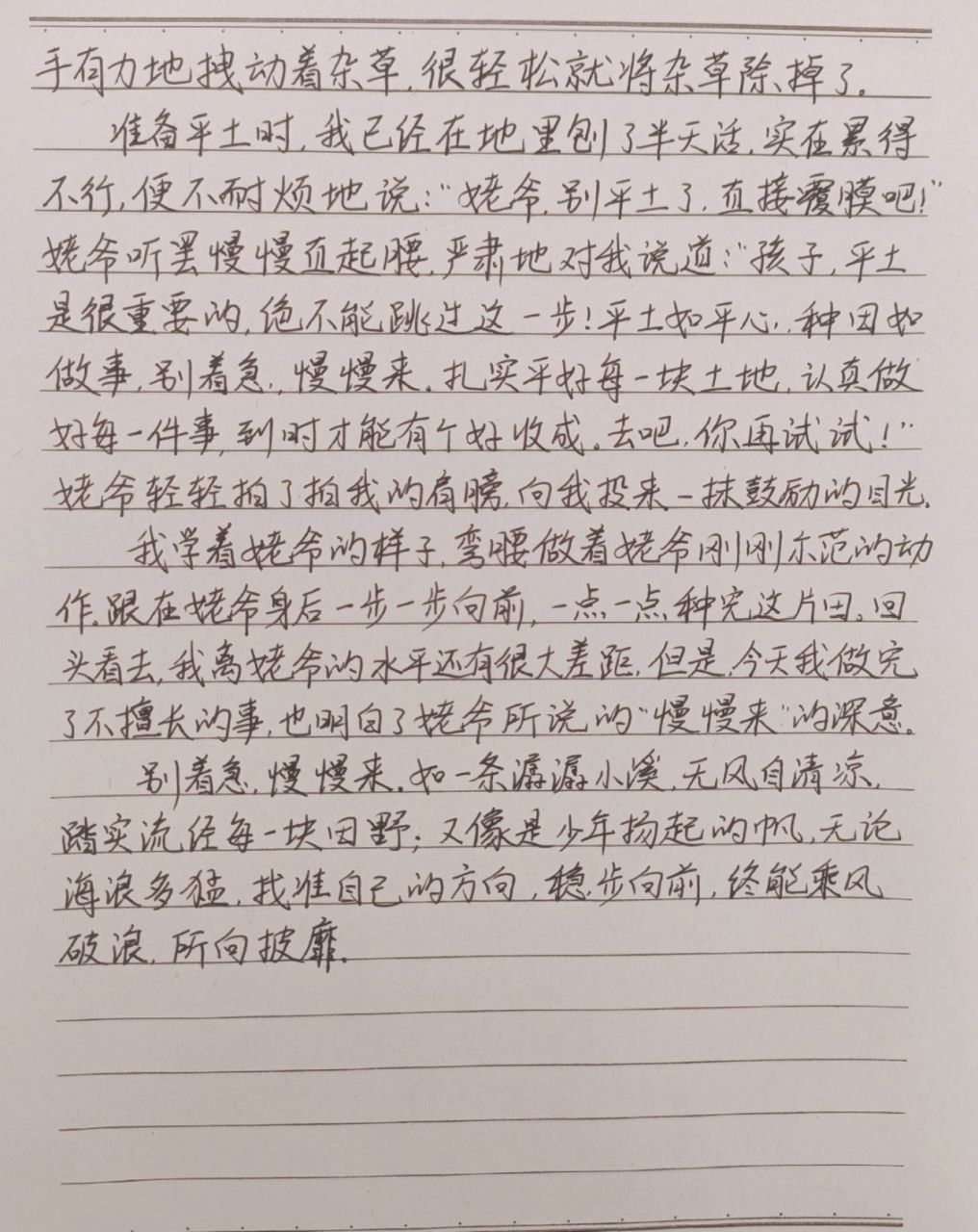 《别着急,慢慢来》作文素材