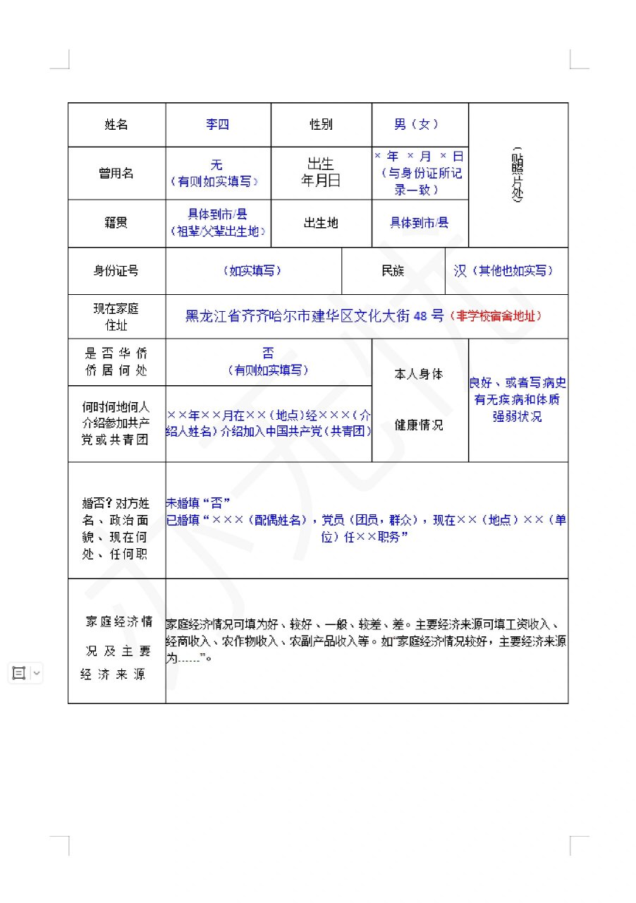 四川高中毕业生登记表图片