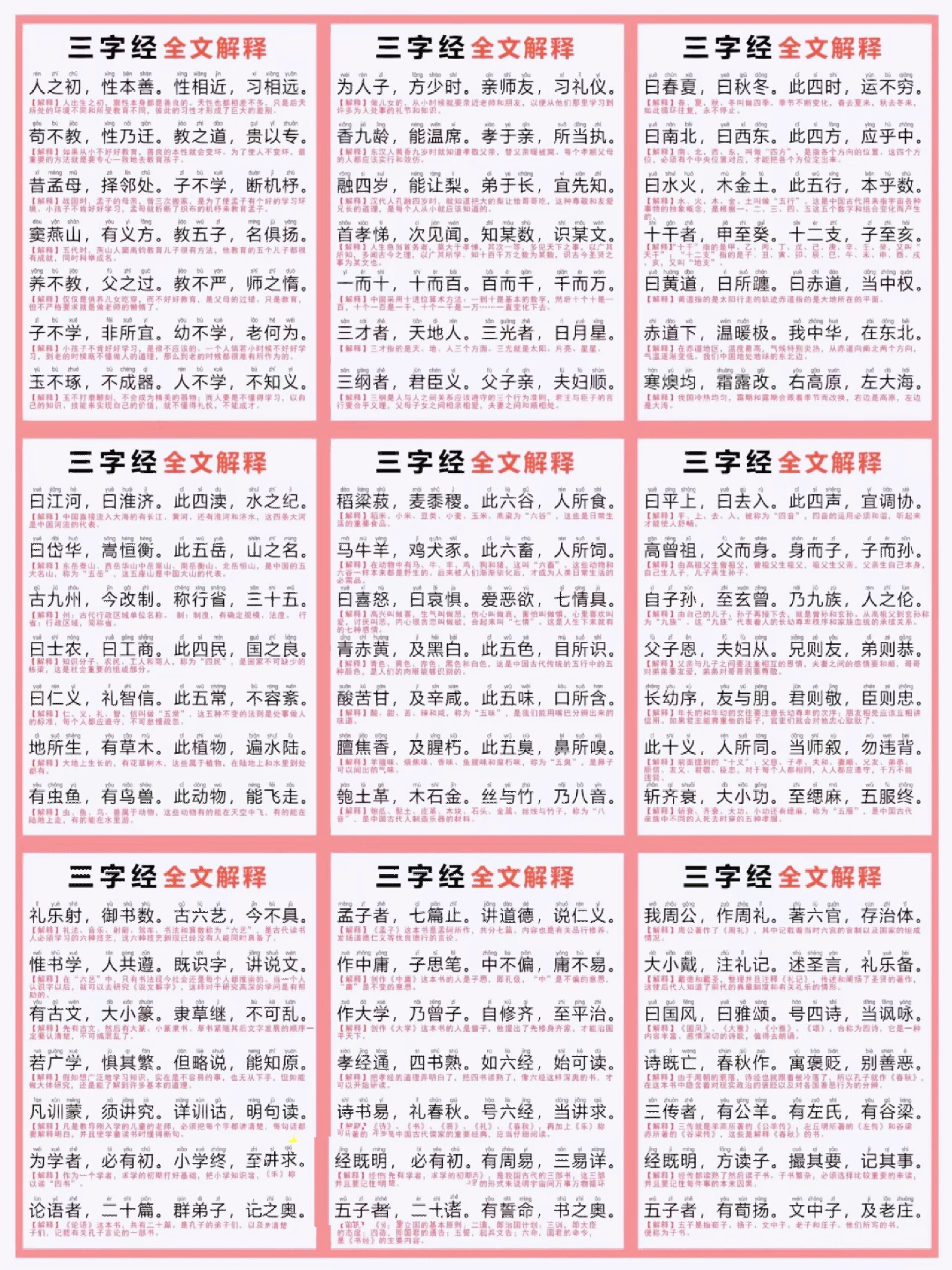 国学经典启蒙,全文解释注音版三字经