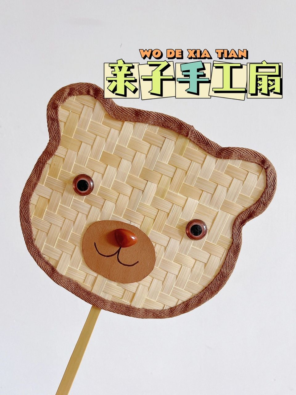 非遗竹编 | 简单有趣的diy亲子手工扇 暑假去了一趟贵州,被当地的各种