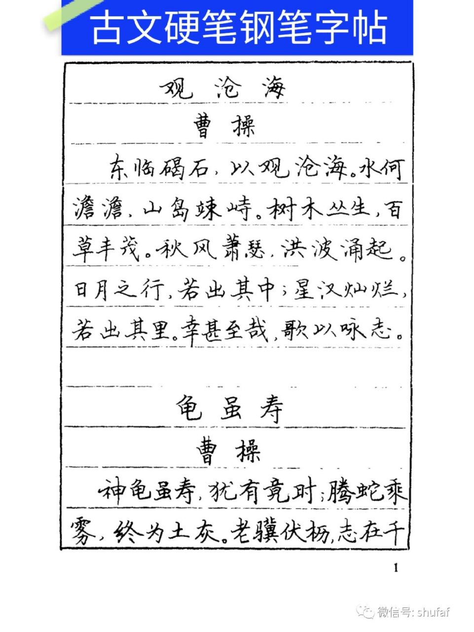 古文硬笔钢笔字帖/硬笔书法字帖/临摹字帖 #硬笔# #钢笔字帖# #练字