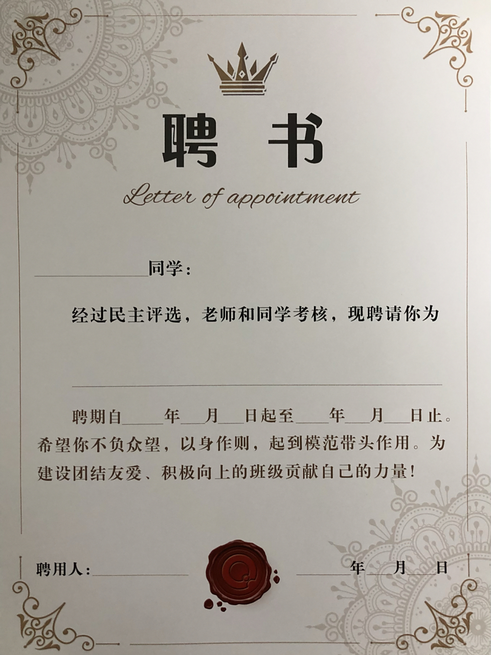 班干部聘书模板 班干部聘书模板