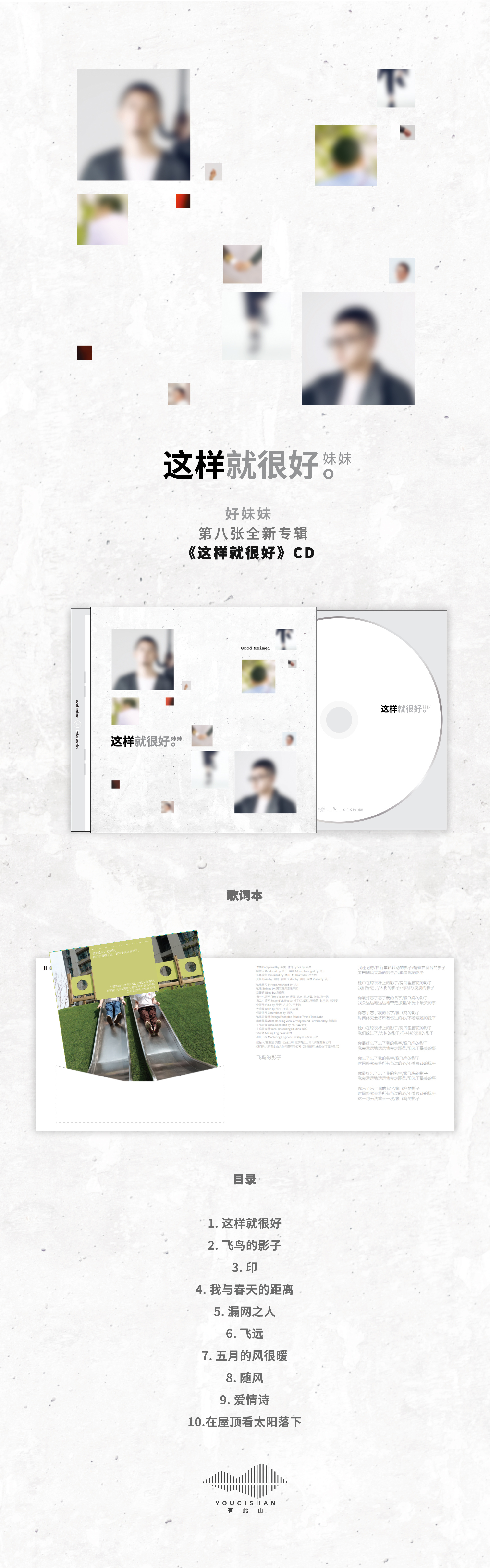 好妹妹乐队  好妹妹最新专辑《这样就很好》 cd实体,今日开启预售.