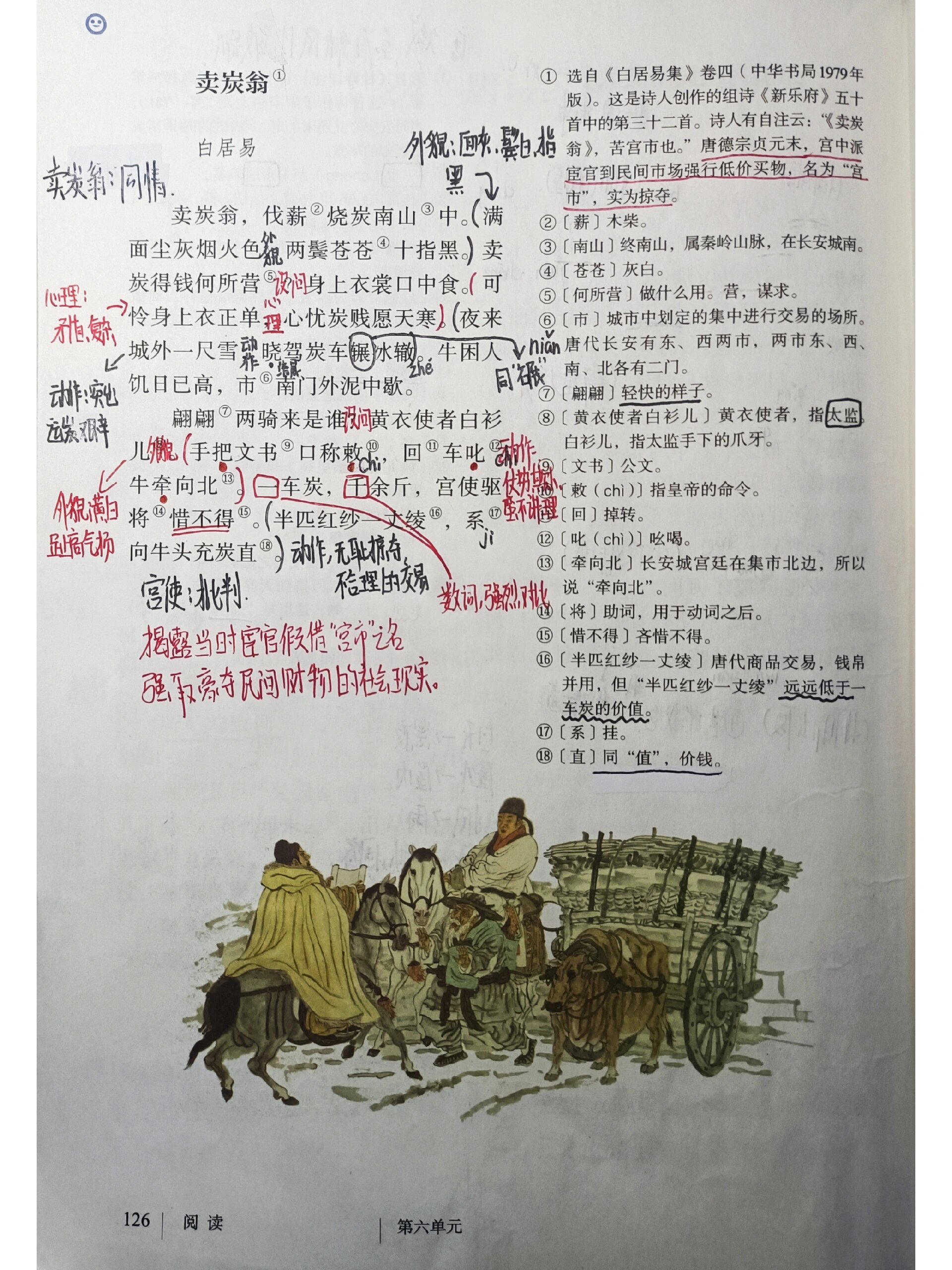 八下语文书人教版古诗(八下语文书人教版古诗第三单元) 第1张 八下语文书人教版古诗(八下语文书人教版古诗第三单元) 第1张