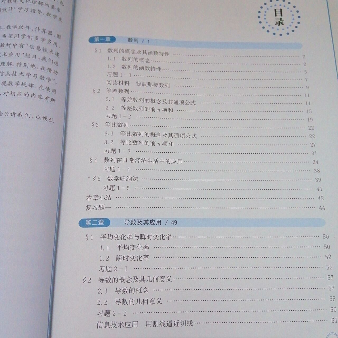 北师大版数学选修二7115 选择性必修二目录