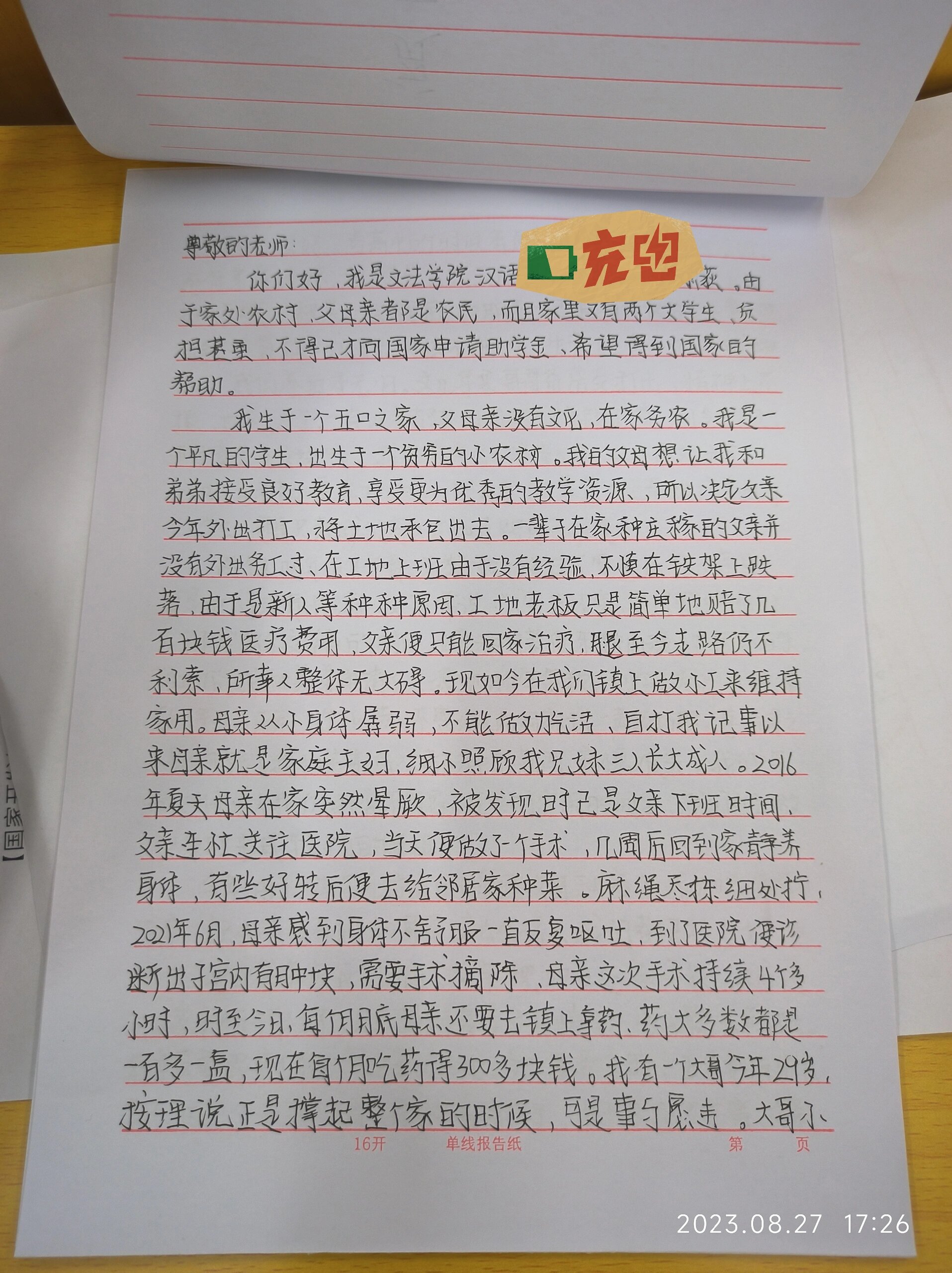 一般贫困申请书50字图片