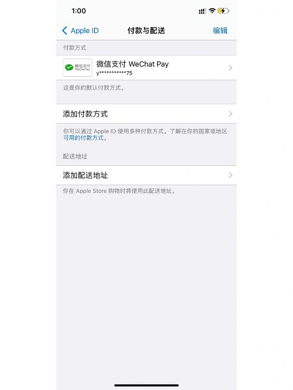 苹果不能下载app,说绑定的微信支付无效,苹果不能下载app,说绑定的微信支付无效怎么办