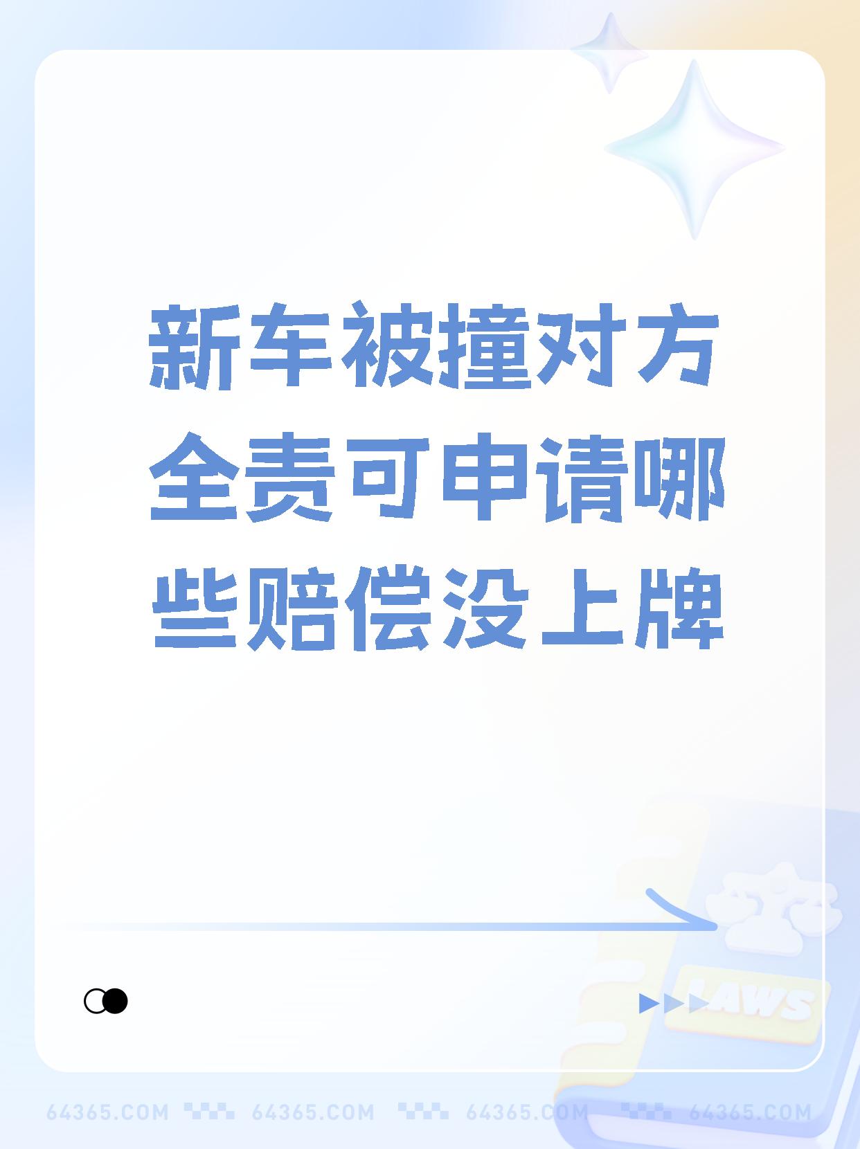 新车被撞了有贬值补偿的成功案例(新车被撞贬值赔偿费怎么算)
