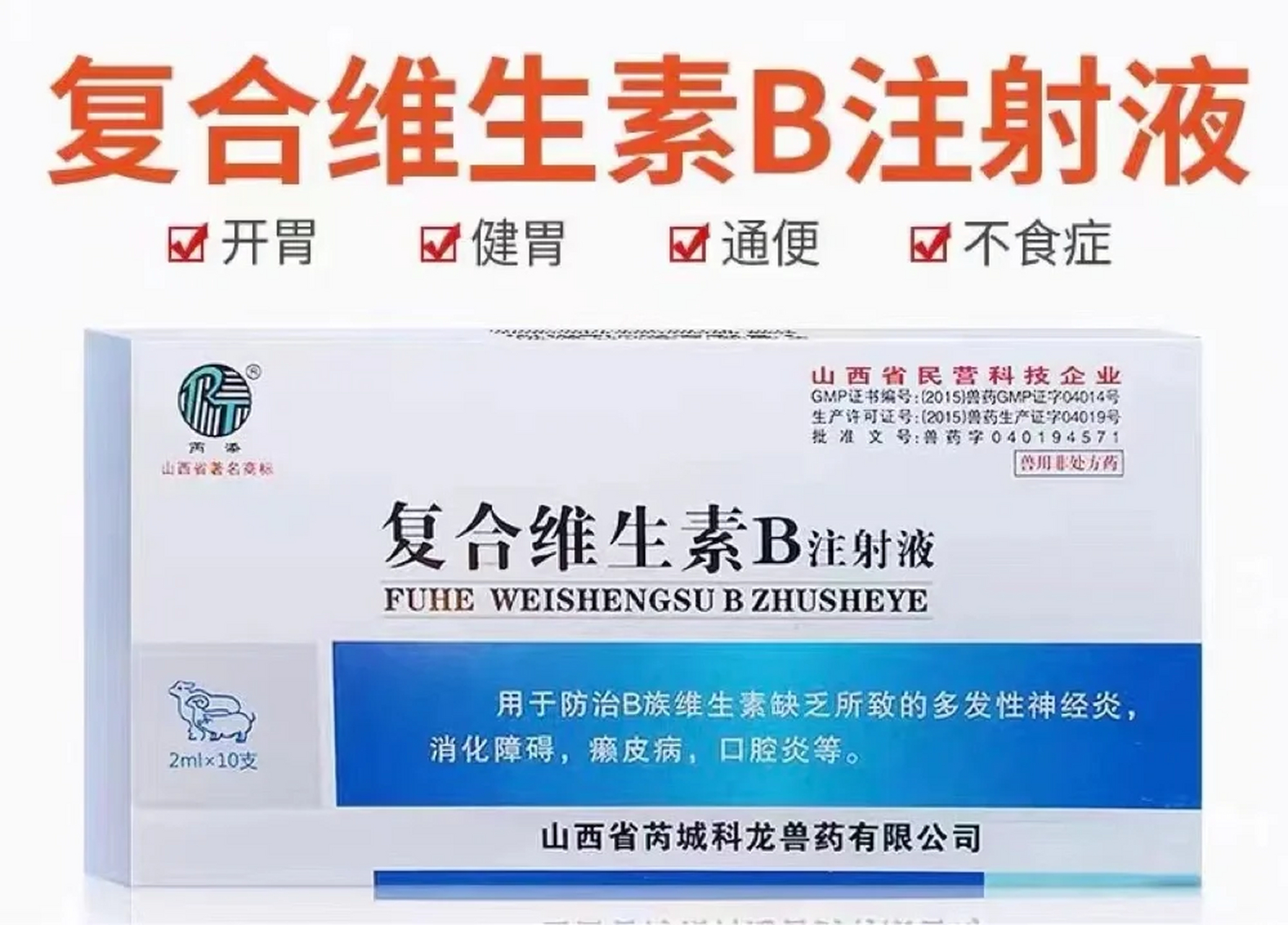 复合维生素b注射液 复合维生素b注射液