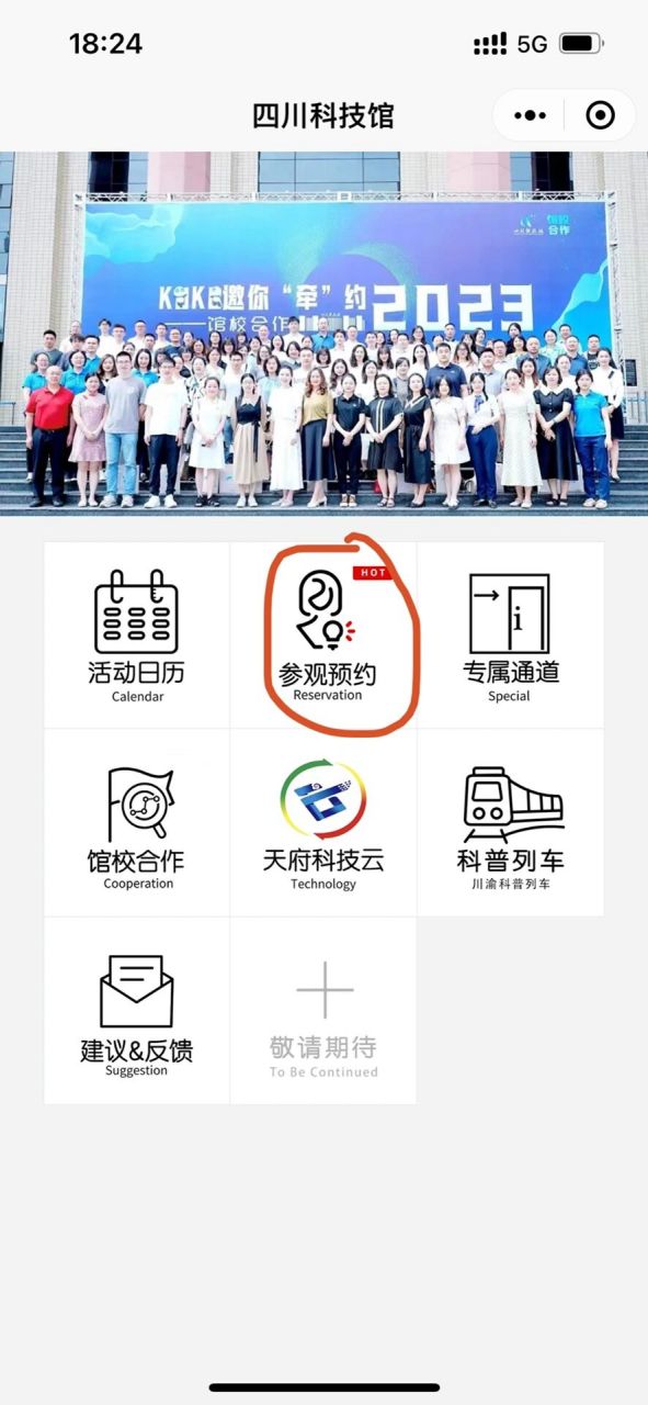1分钟搞定四川科技馆门票预约 四川科技馆抢票攻略来咯 抢票方式一