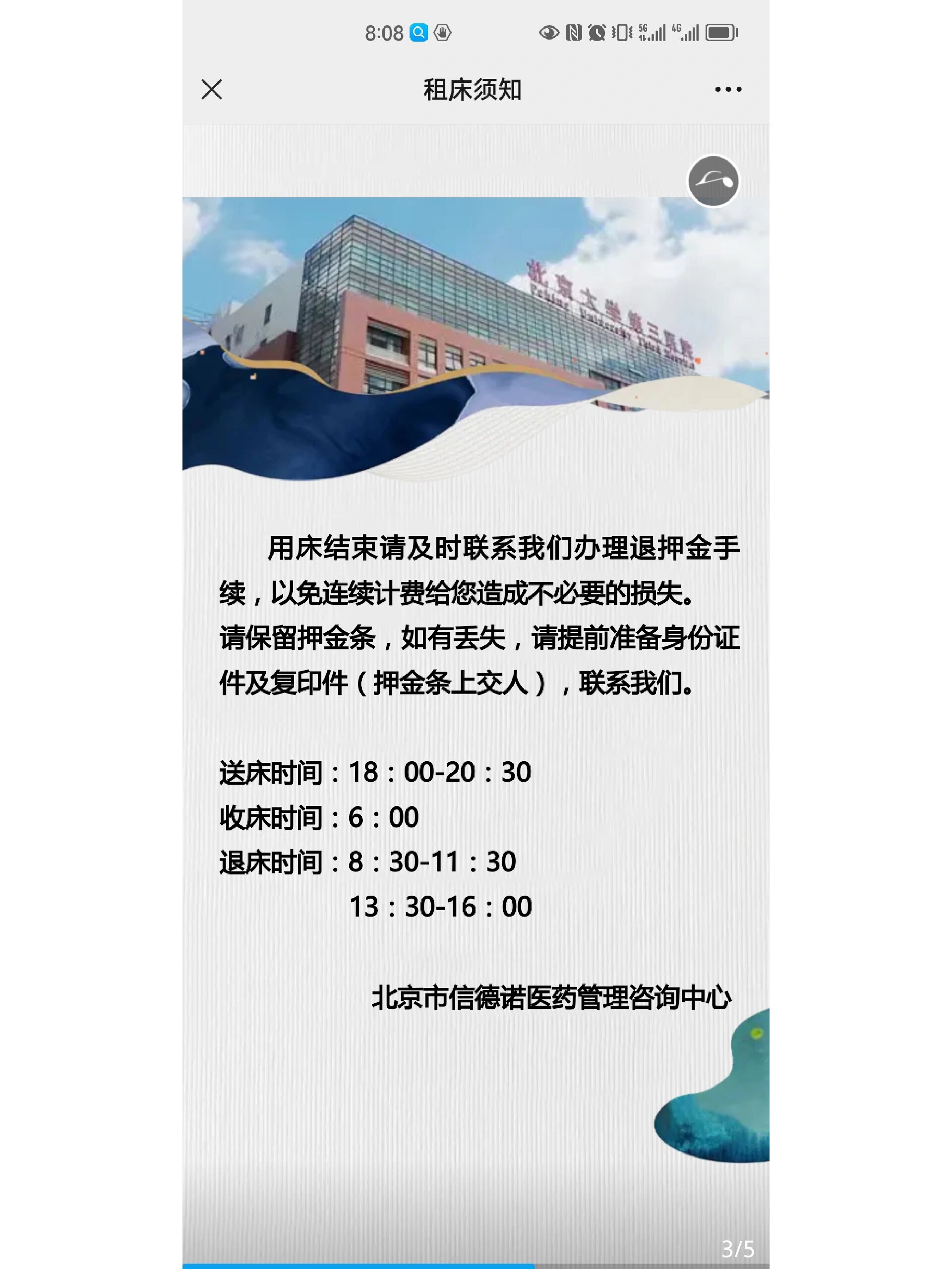 包含北医三院检查陪护加挂号紧急情况快速对接，就医更及时的词条