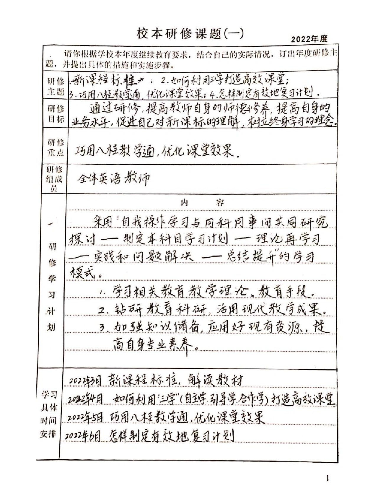 教师校本研修学习笔记 教师校本研修学习笔记来了,快来抄作业03