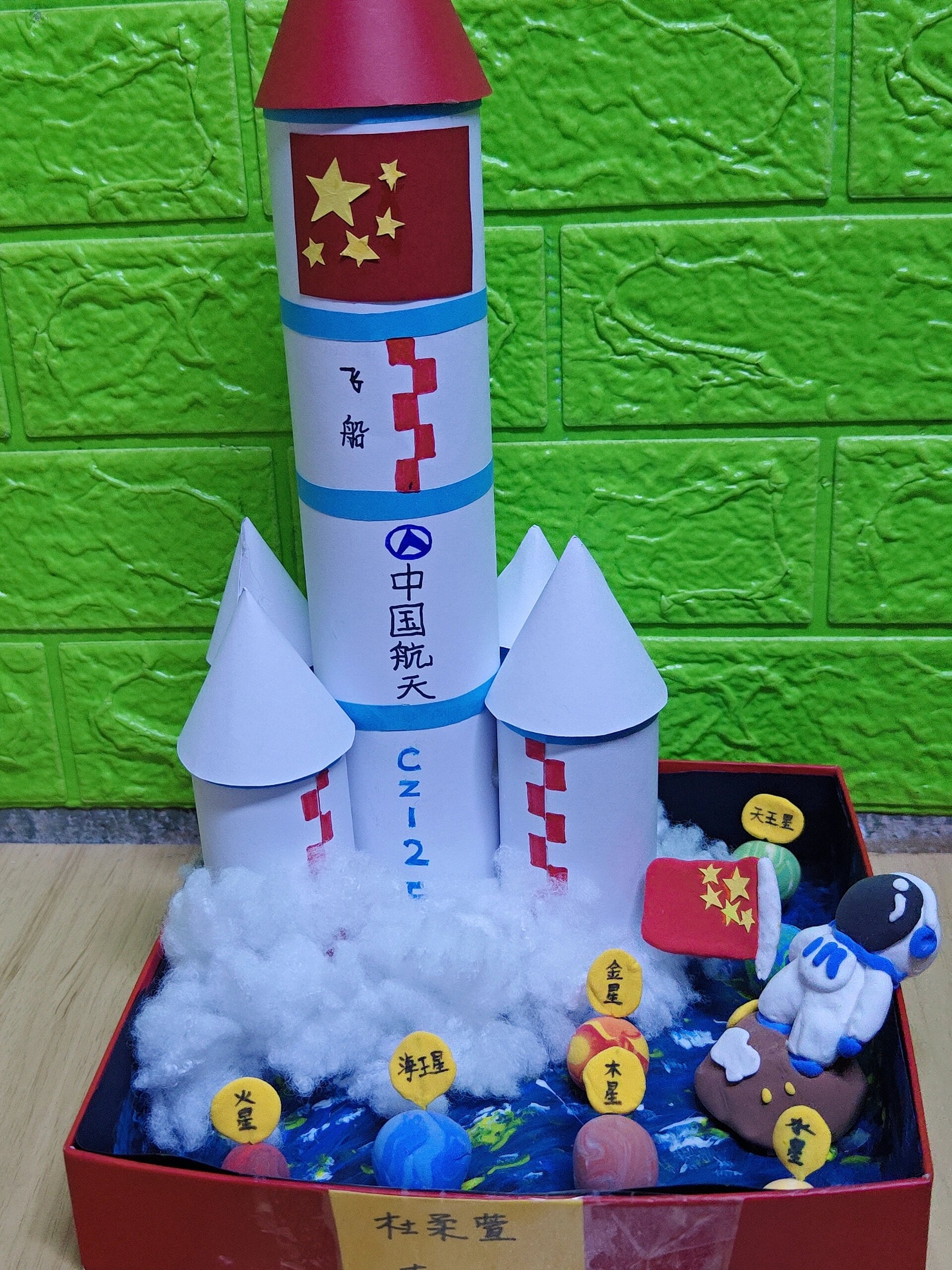 幼儿园手工之国庆太空火箭