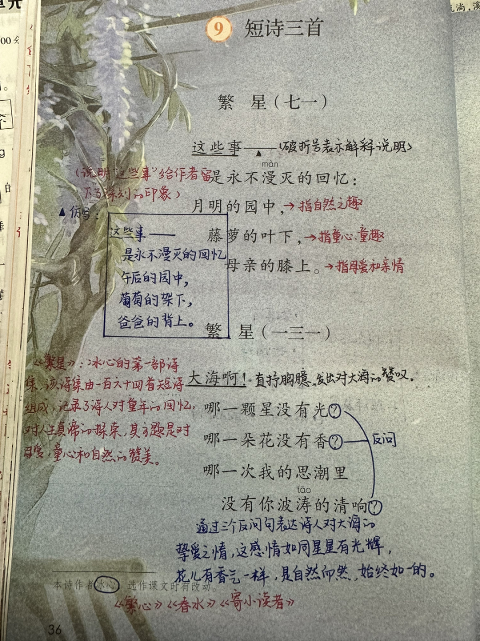 46615下备课笔记/《短诗三首》95 #四年级下册语文# #小学语文