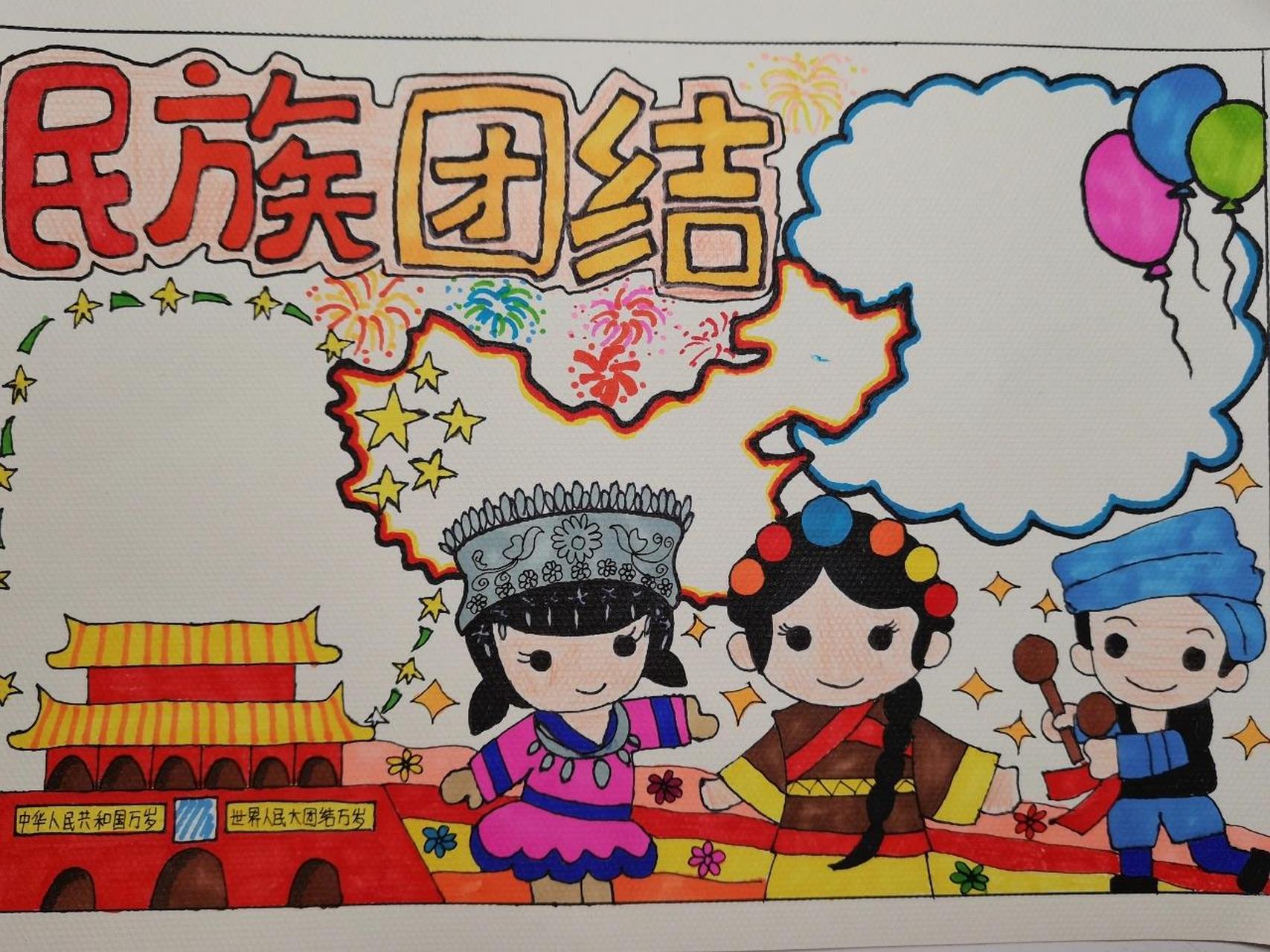 国庆主题手抄报—民族共同体意识 主题可用 民族团结一家亲手抄报