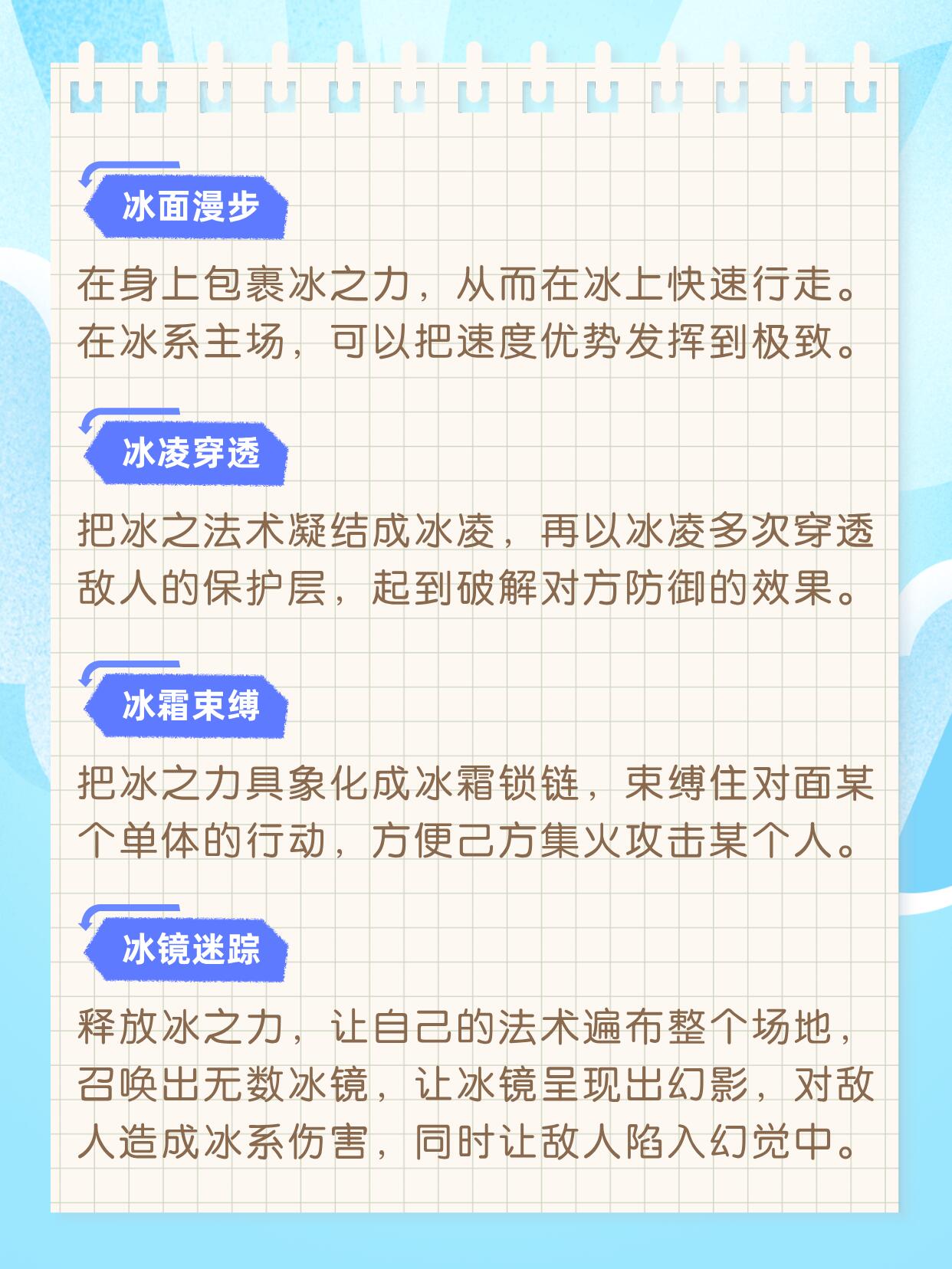 小说素材06冰系法术75再也不用只会冰冻了