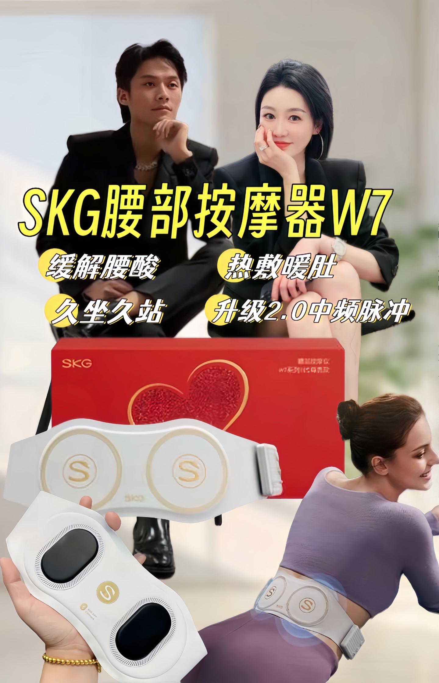 skg按摩腰带w7尊贵款,送长辈送家长太合适了,从此跟腰痛腰酸说再见